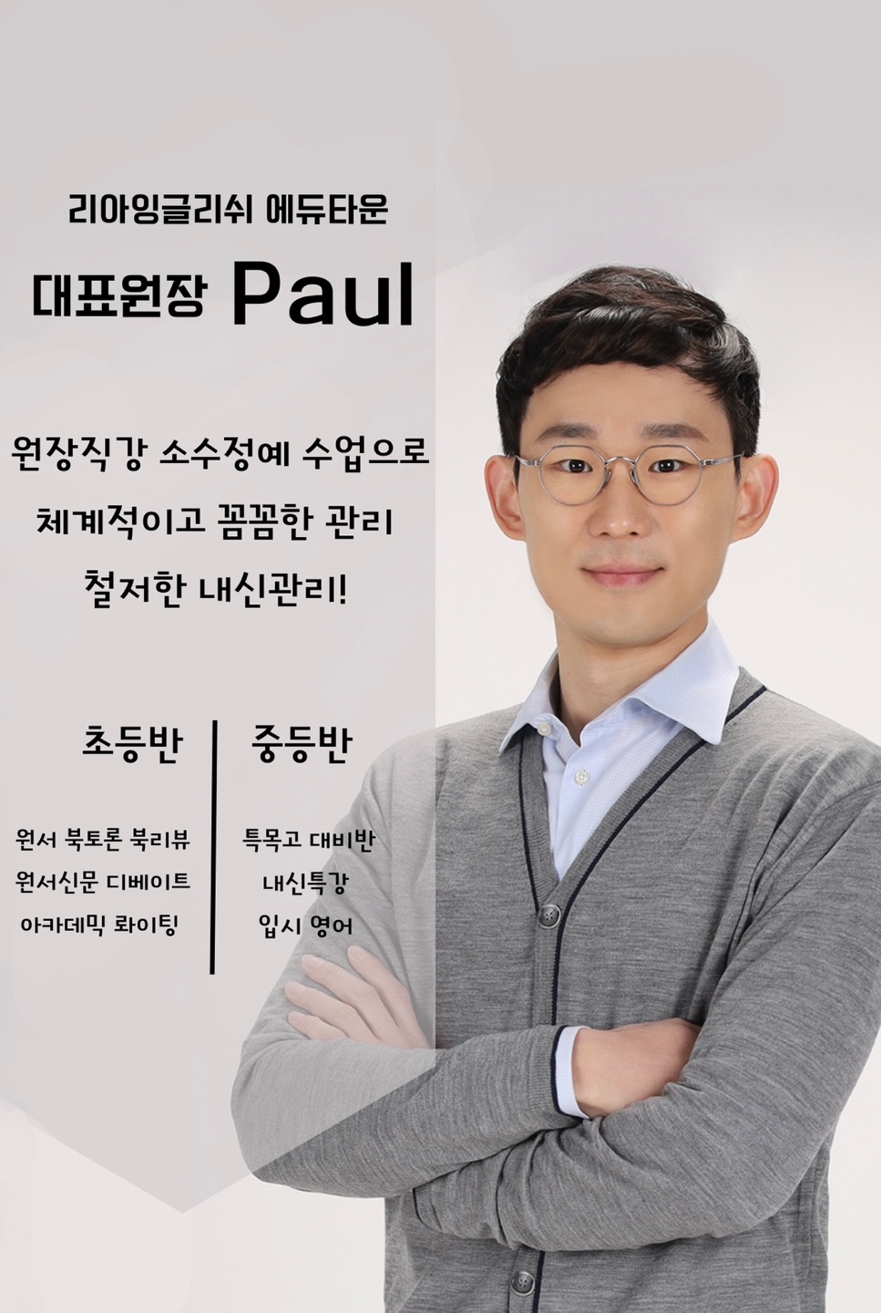 리아잉글리쉬 에듀타운점학원