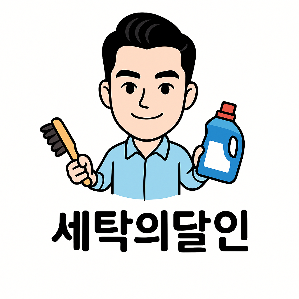 명품세탁의달인