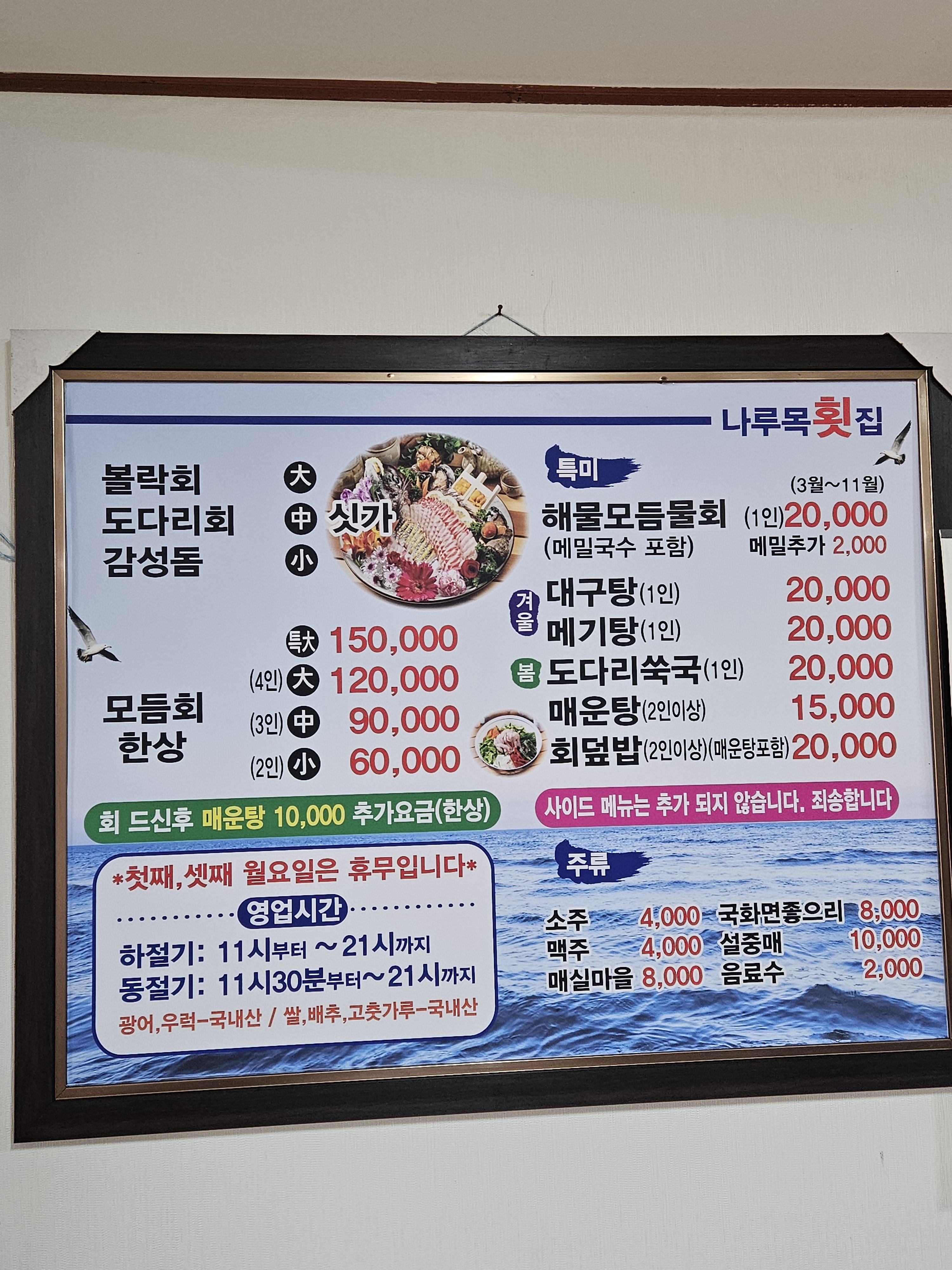 나루목횟집