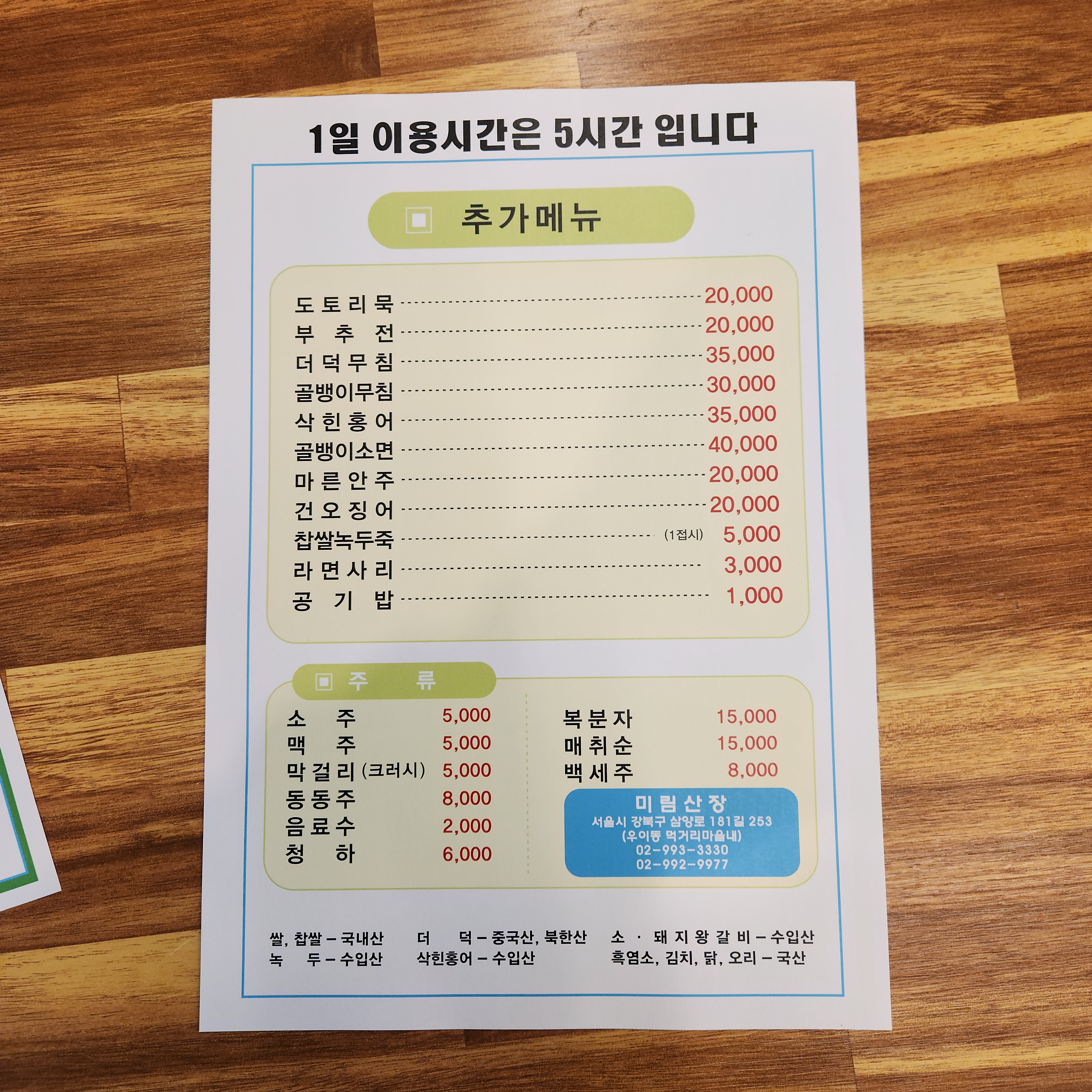 미림산장 내부 또는 관련 모습