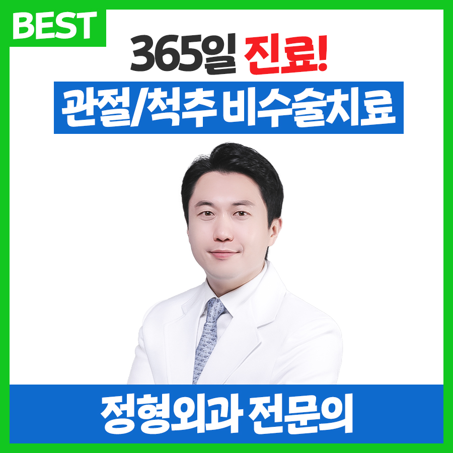 둔촌삼성정형외과의원