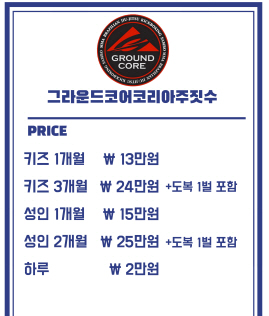 그라운드코어코리아 주짓수