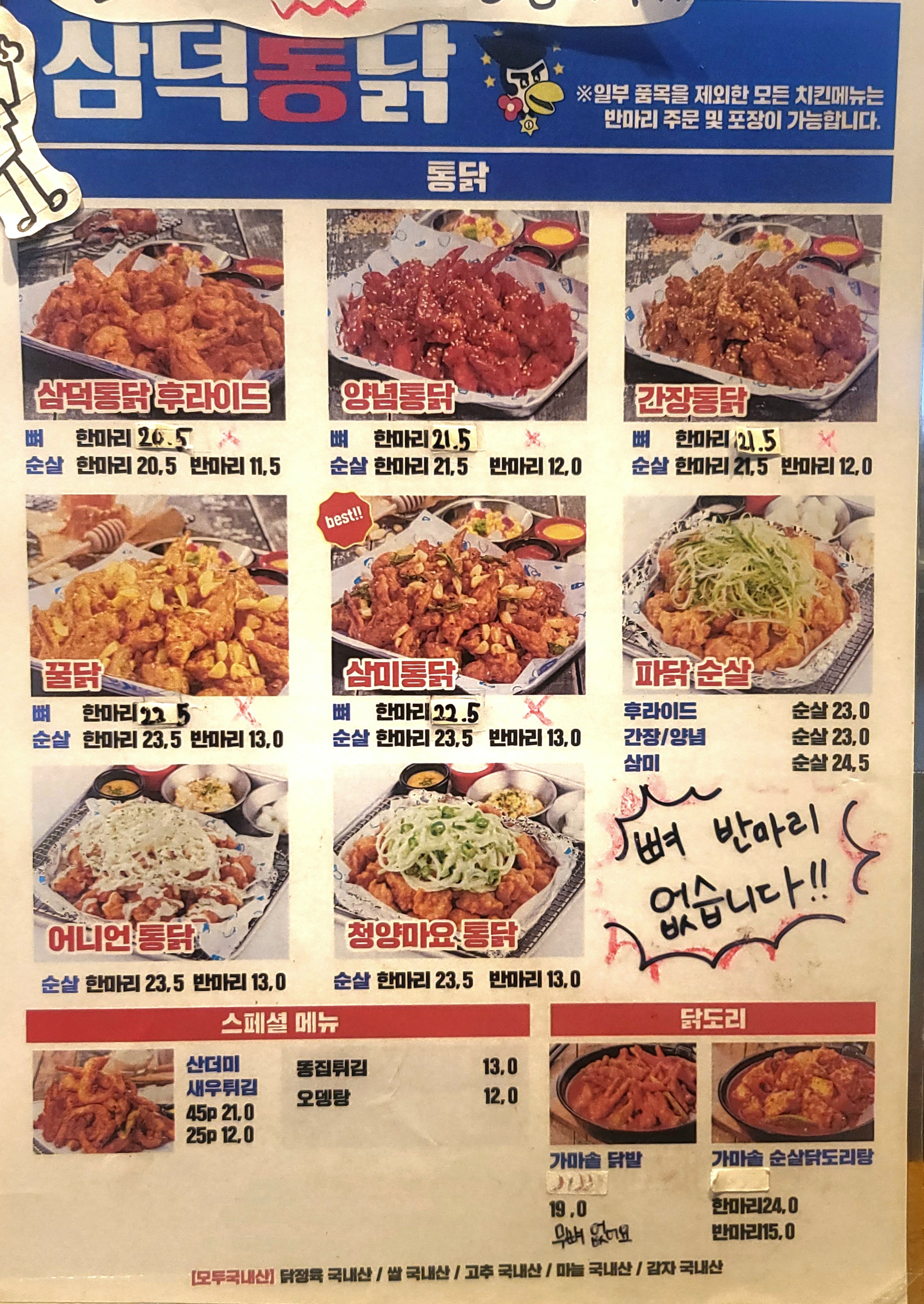 삼덕통닭 검단신도시점