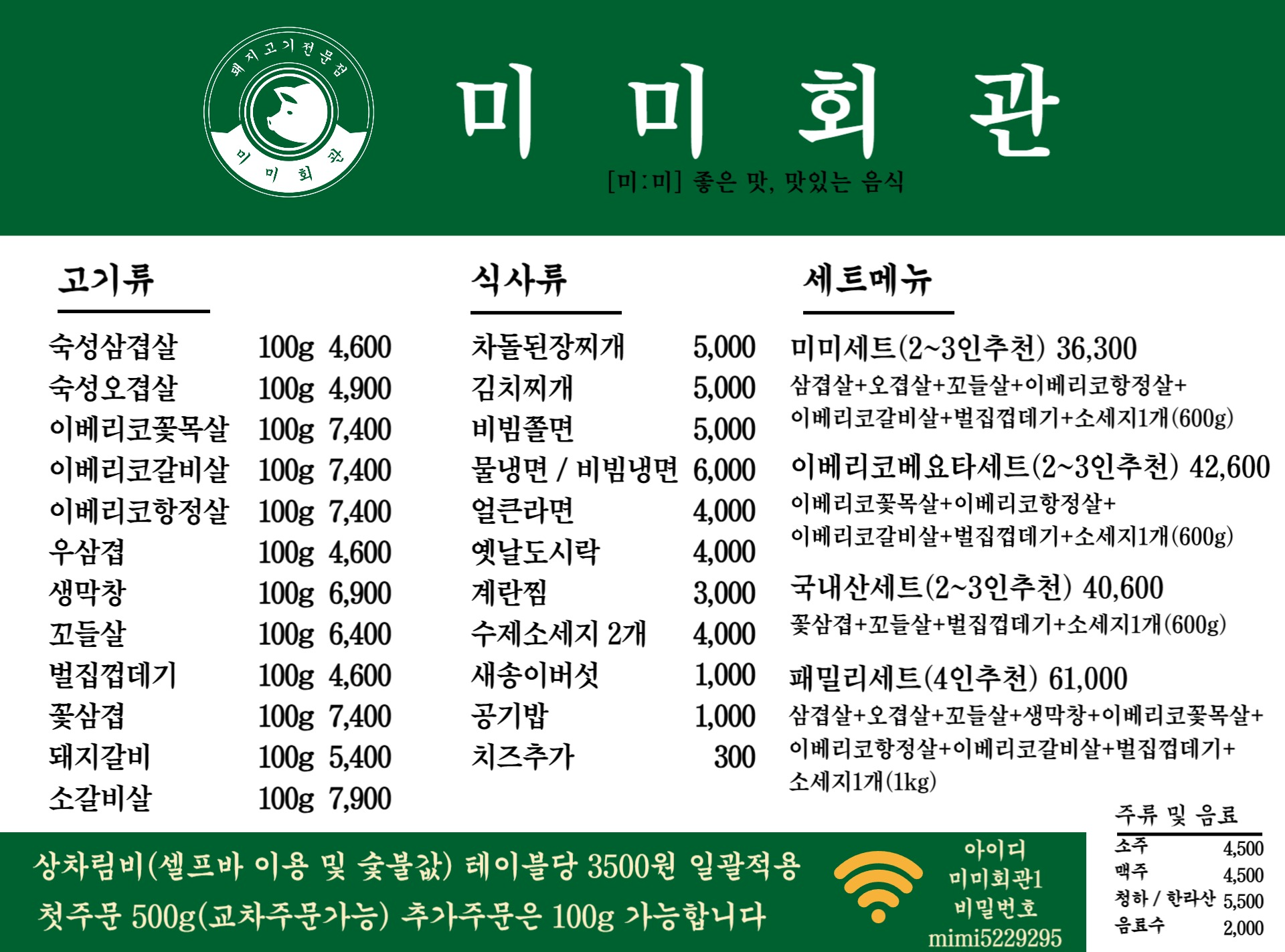 미미회관