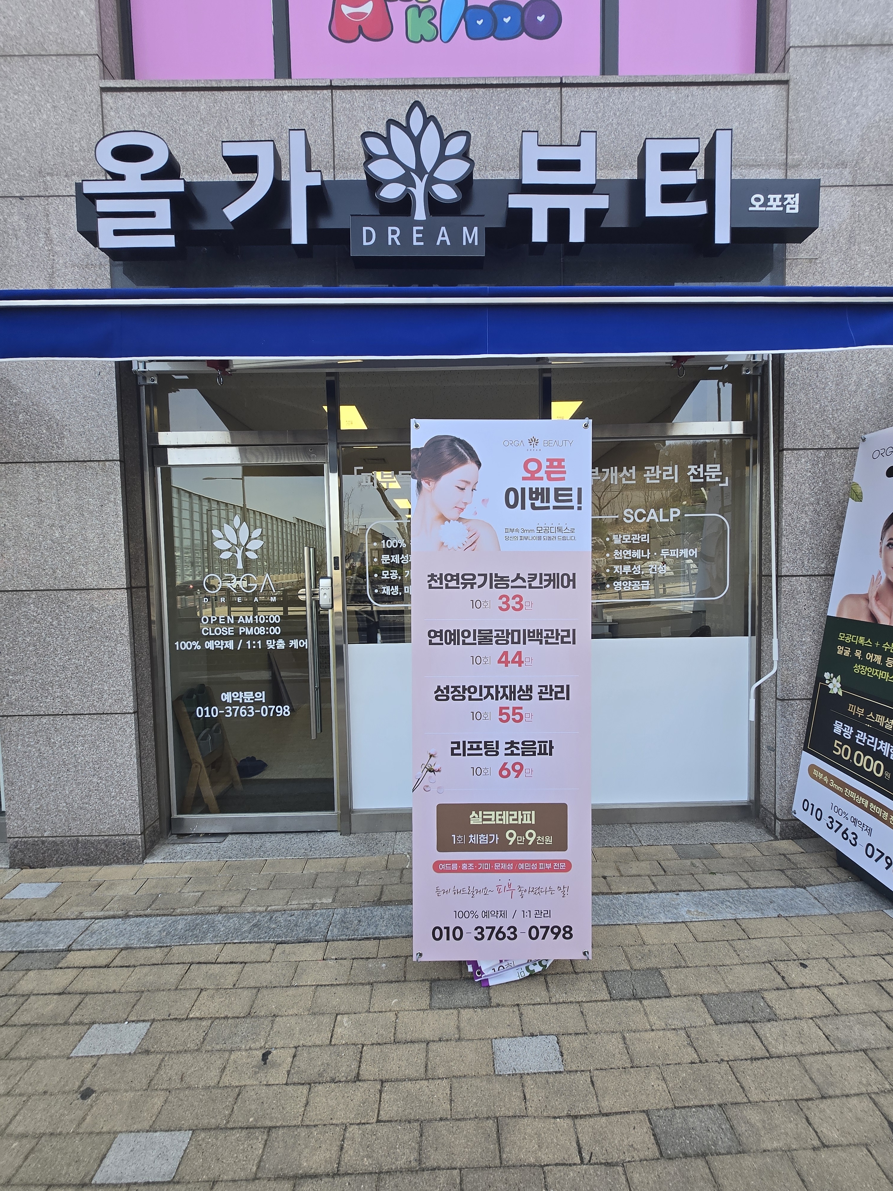 올가드림뷰티 오포점