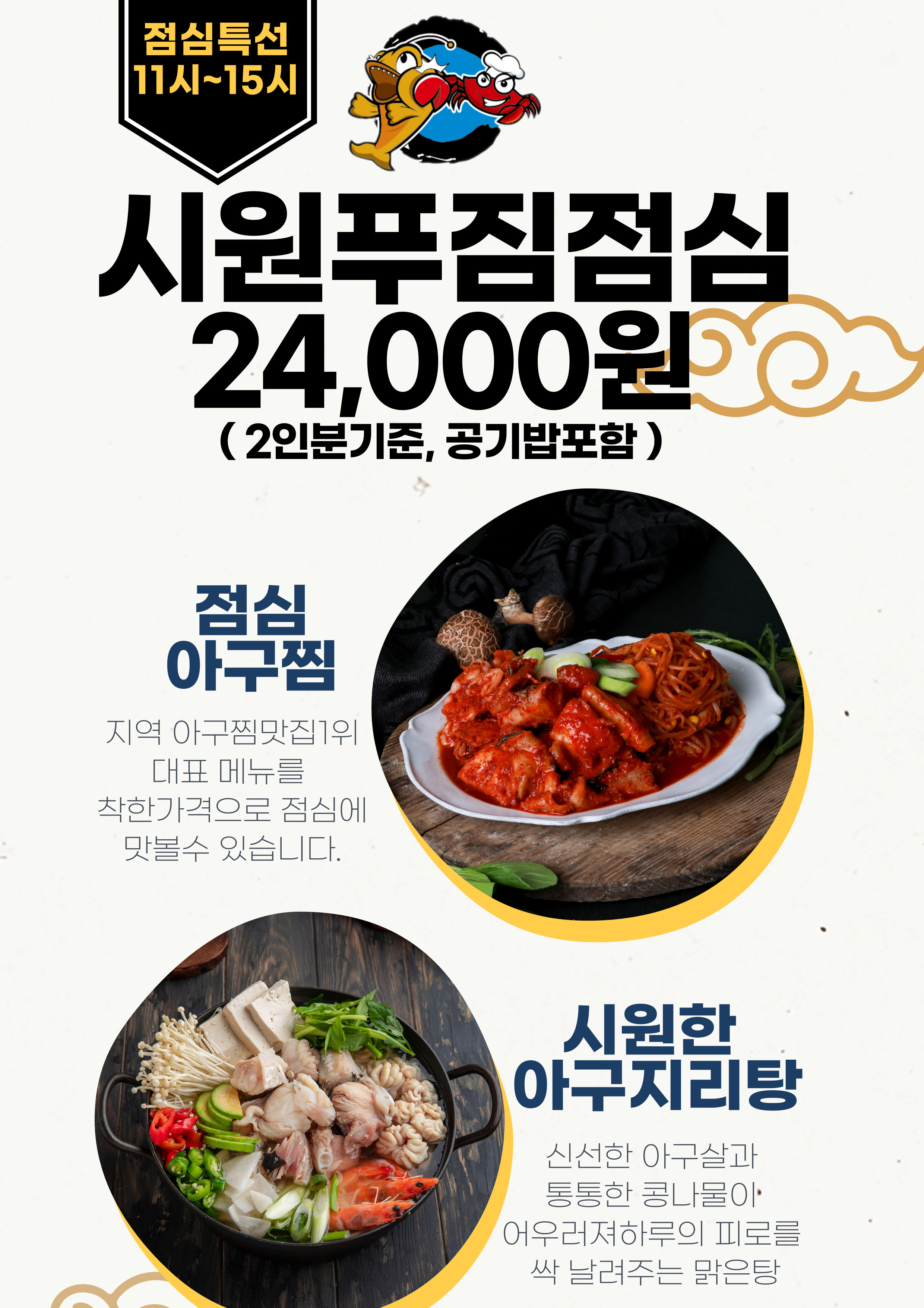 싸다아구찜&탕 스타필드 수원 화서역점