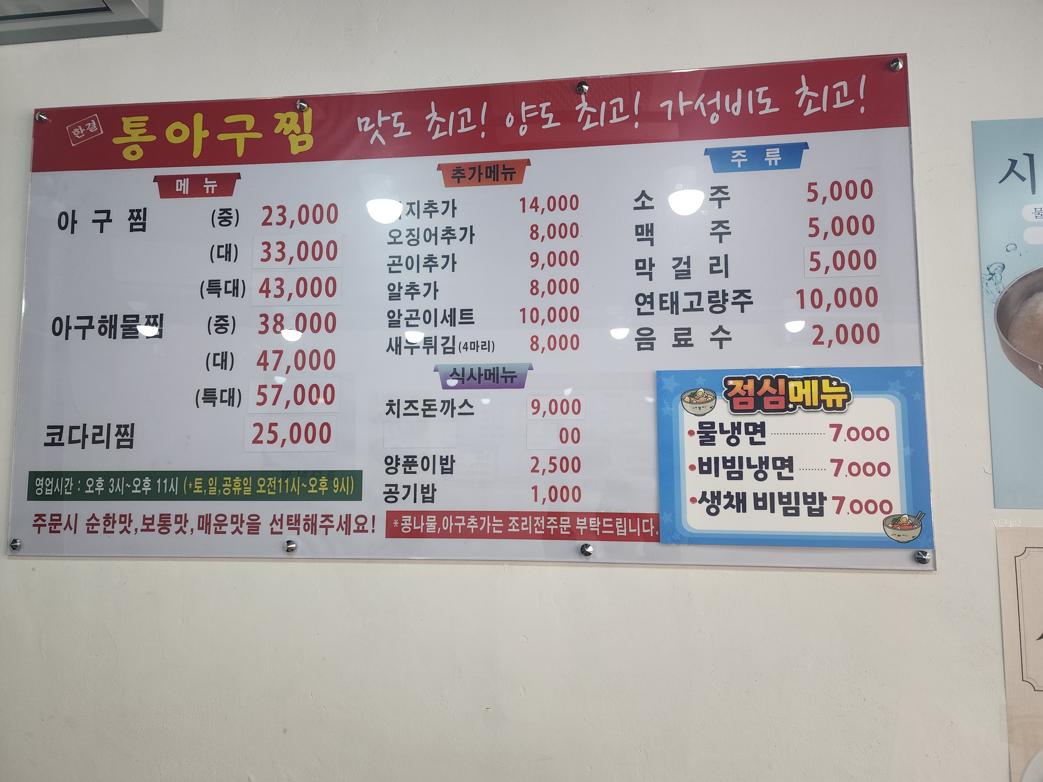 성복동 한결통아구찜