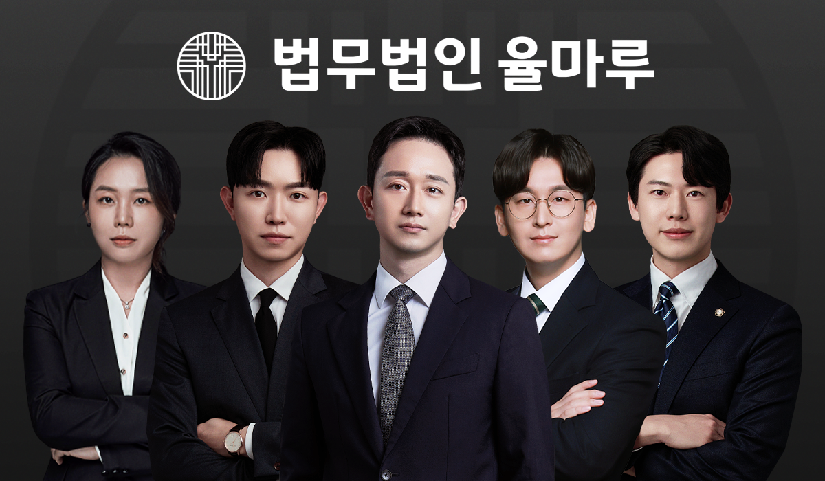 법무법인 율마루 부산 해운대 센텀시티점