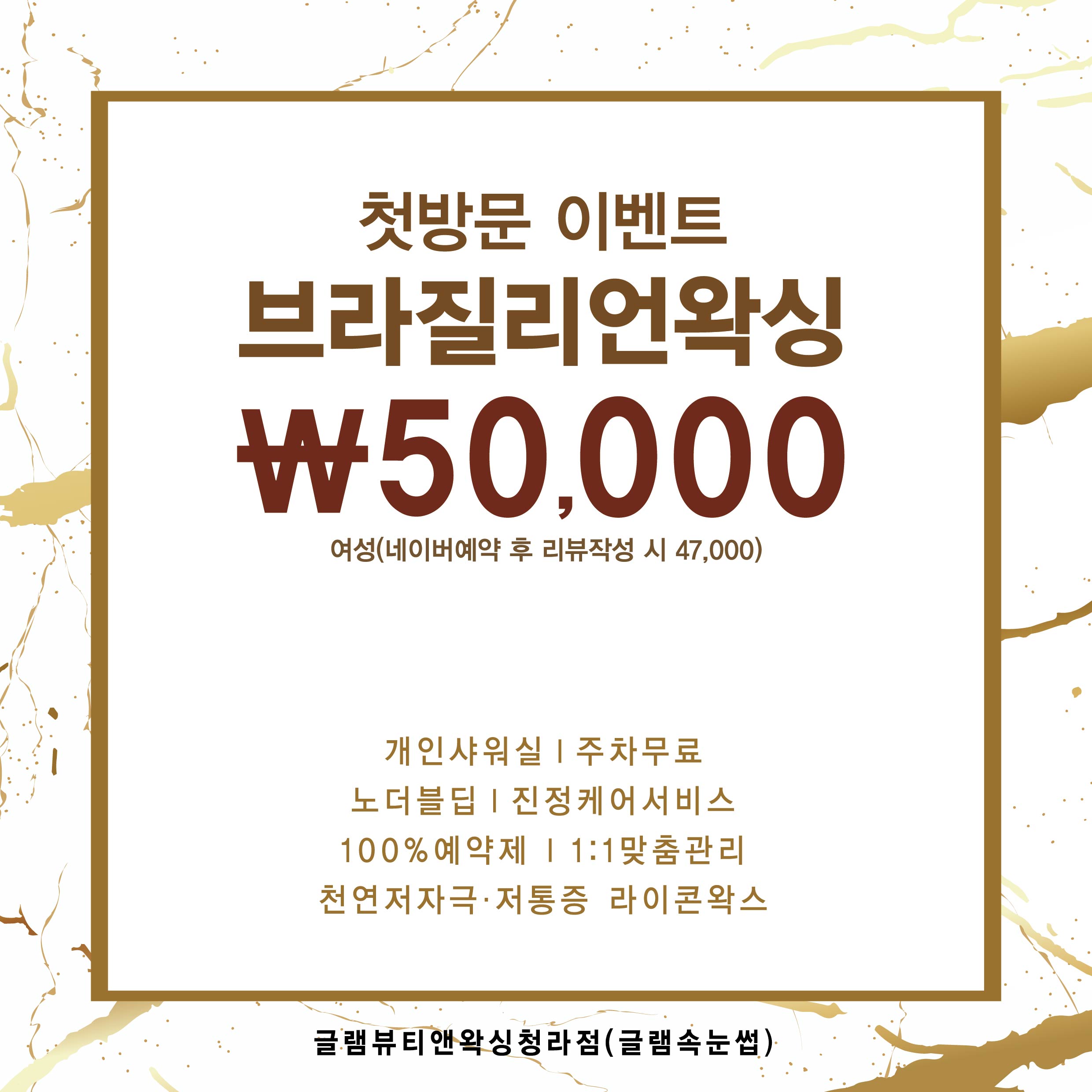 글램뷰티앤왁싱 청라점