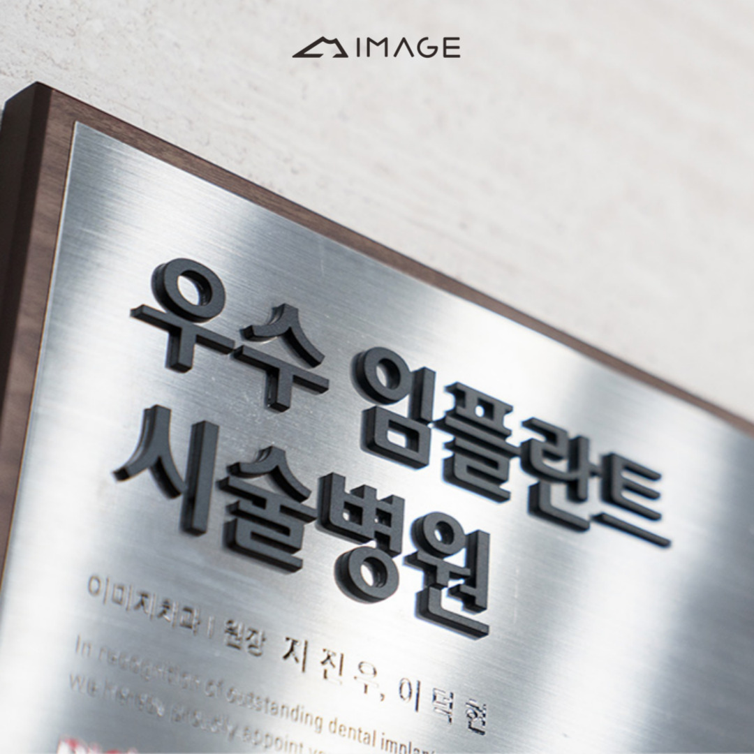 이미지치과의원 대구달서 대표 이미지