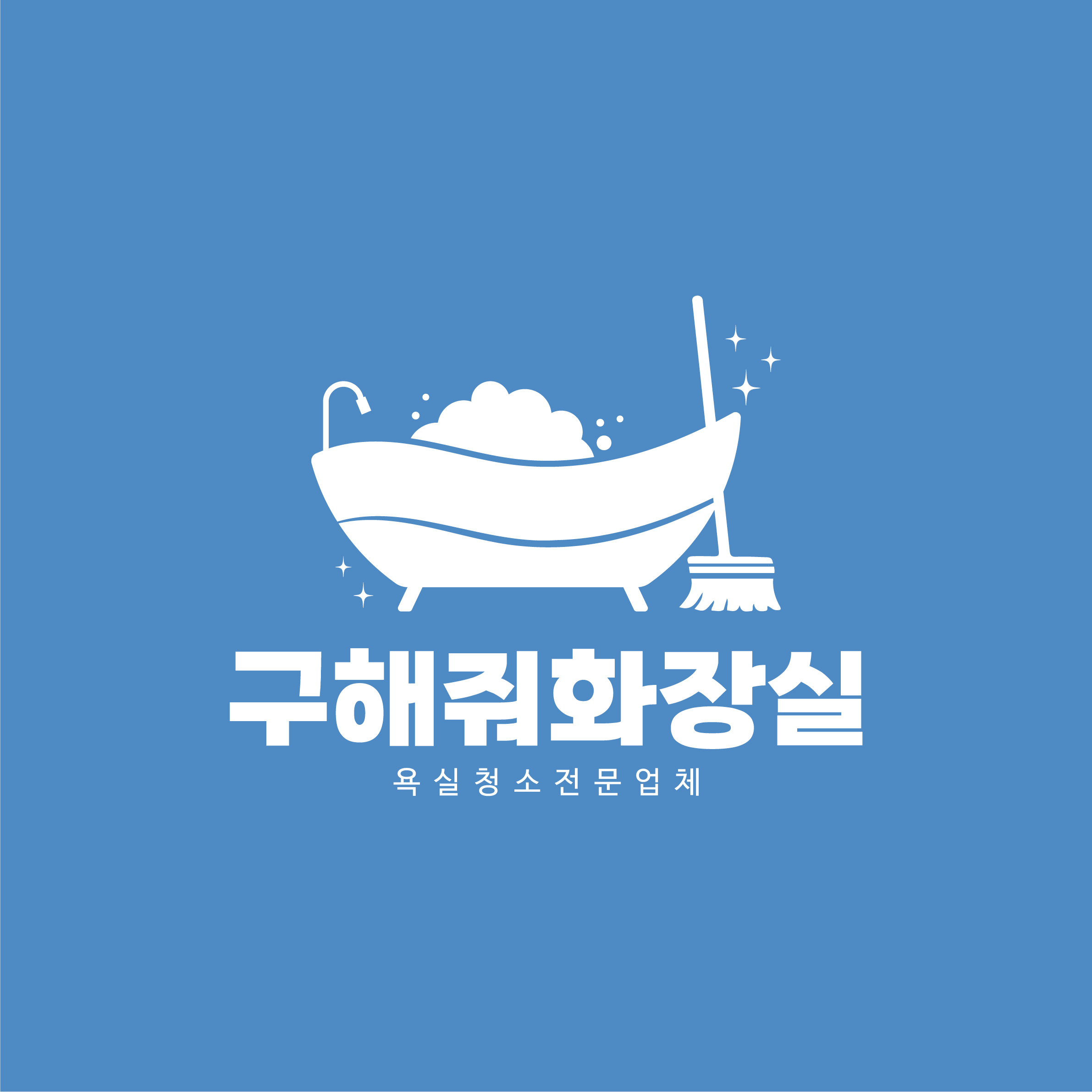 구해줘화장실 대표 이미지