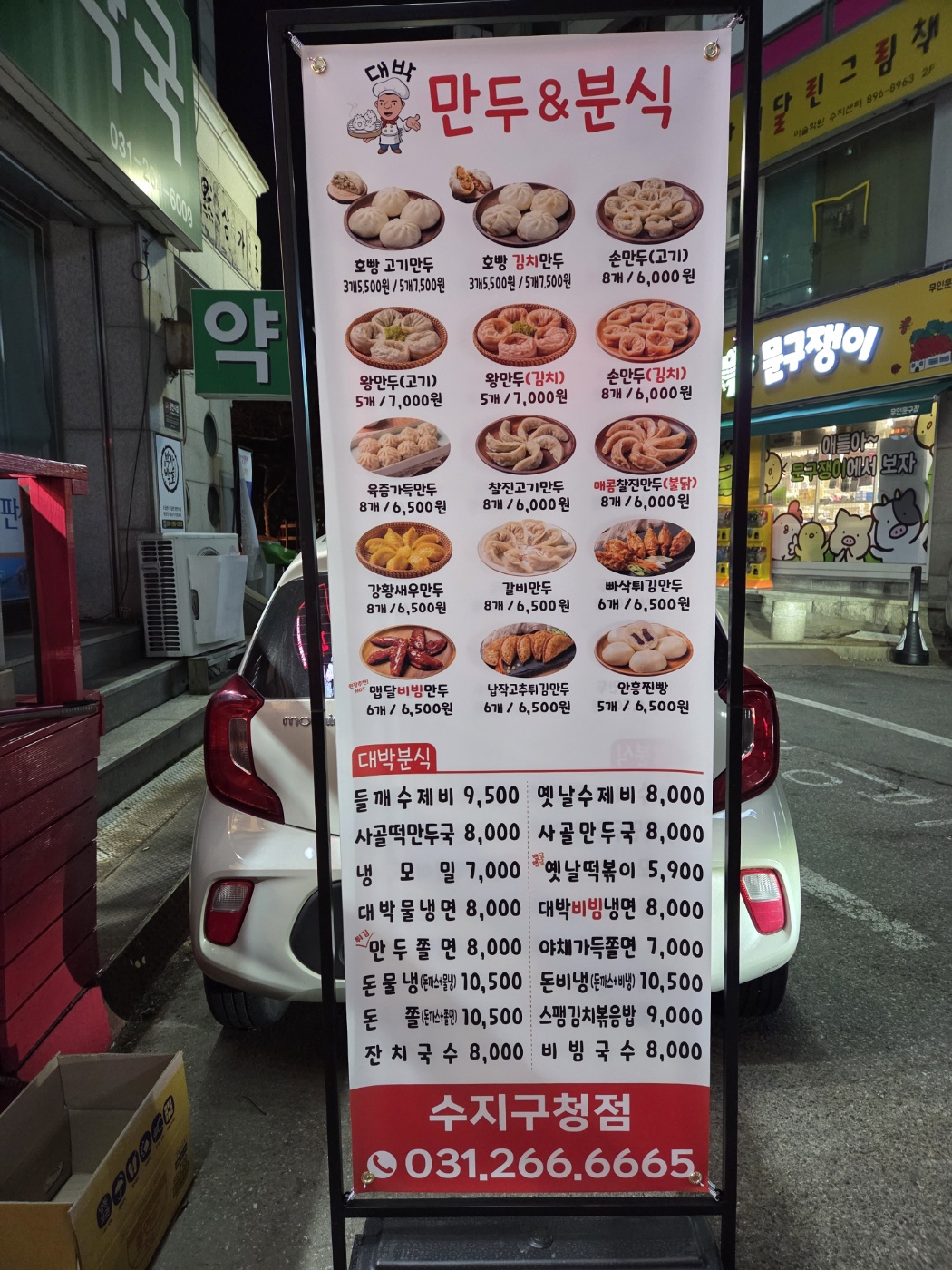 대박만두분식 수지구청점