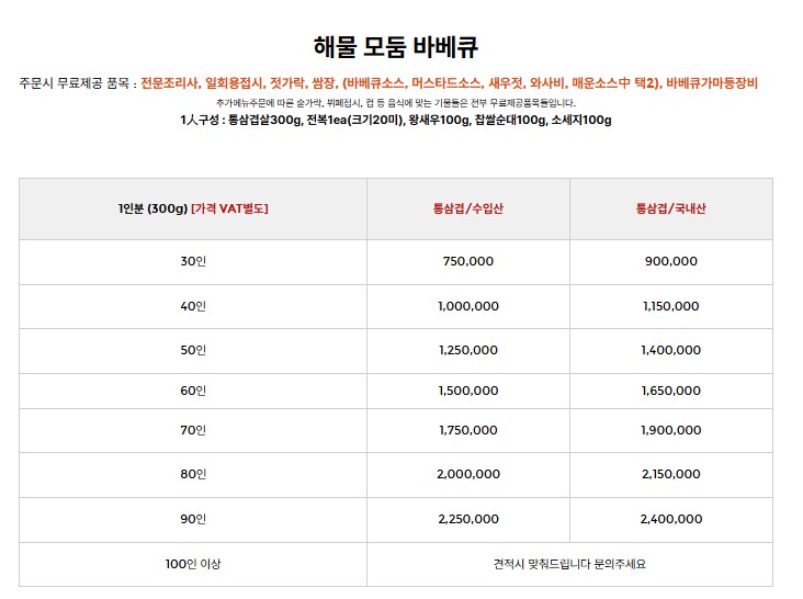 1등출장바베큐