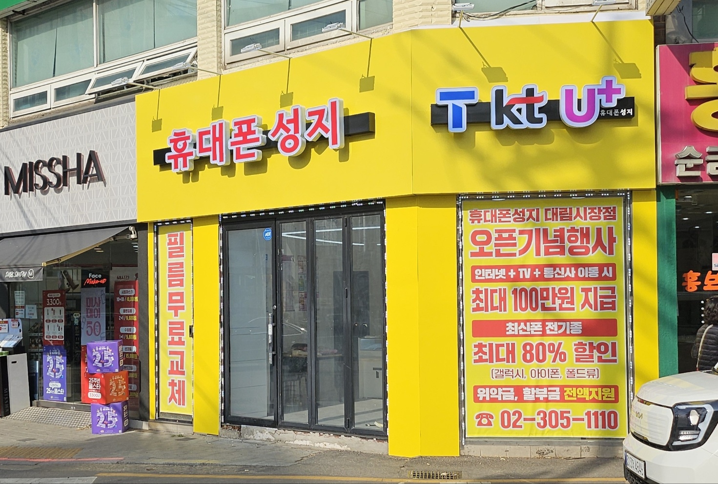 휴대폰성지