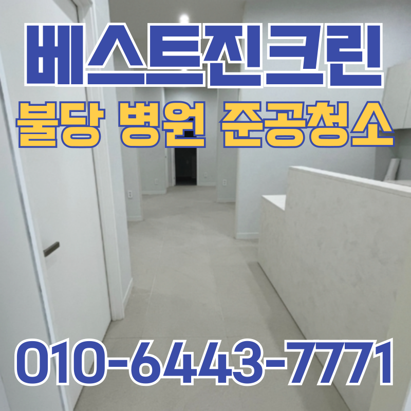 베스트진크린