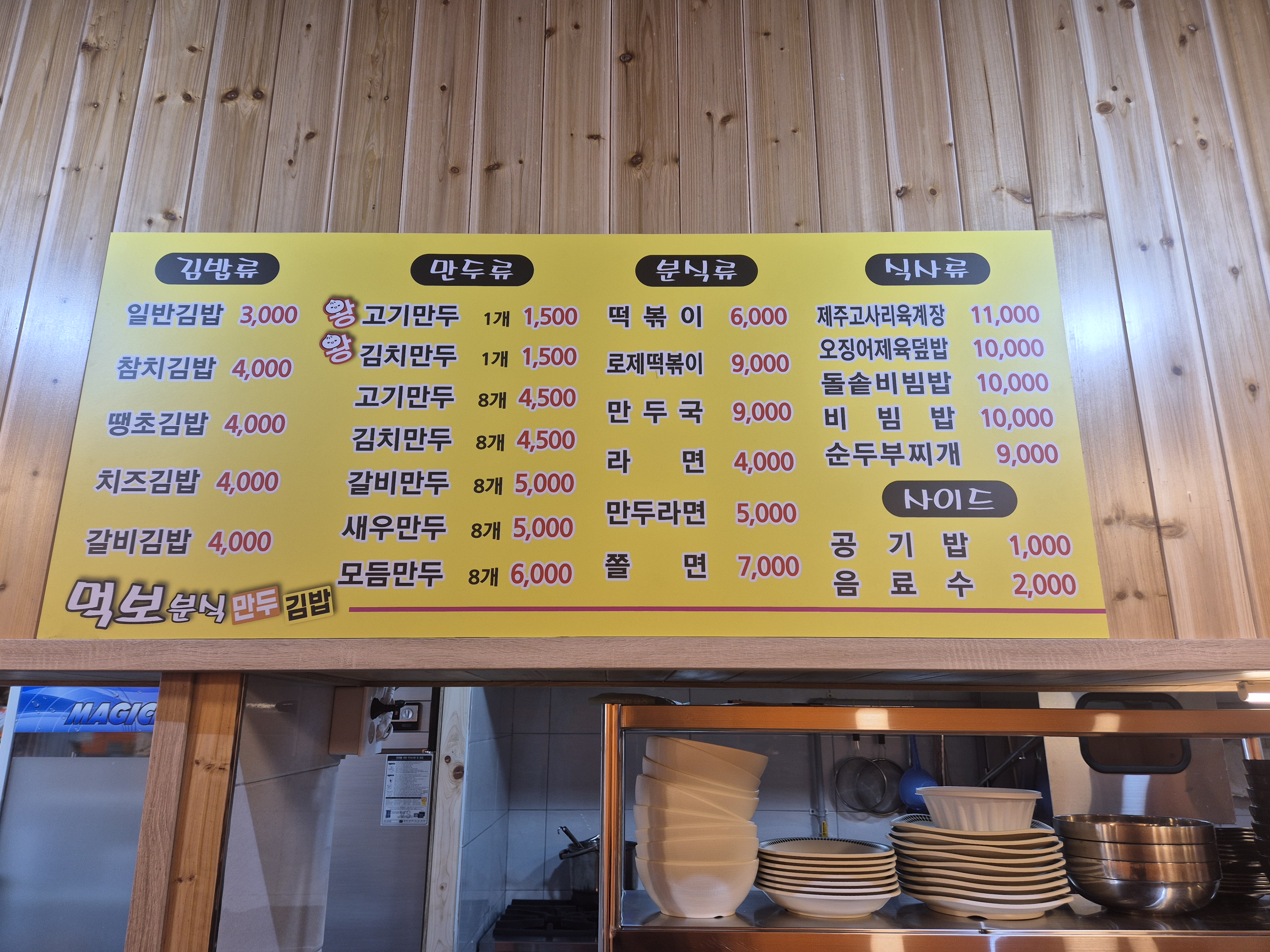 먹보분식