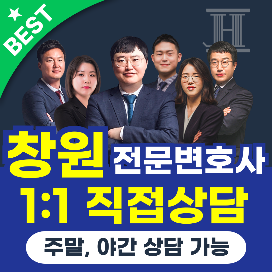 법무법인장한 창원사무소 형사가사도산전문 이동성변호사