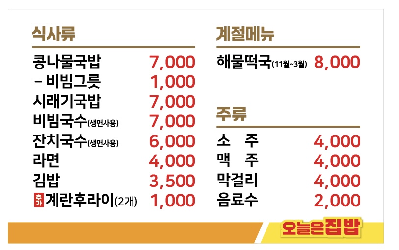 오늘은집밥