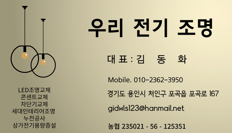 우리전기조명