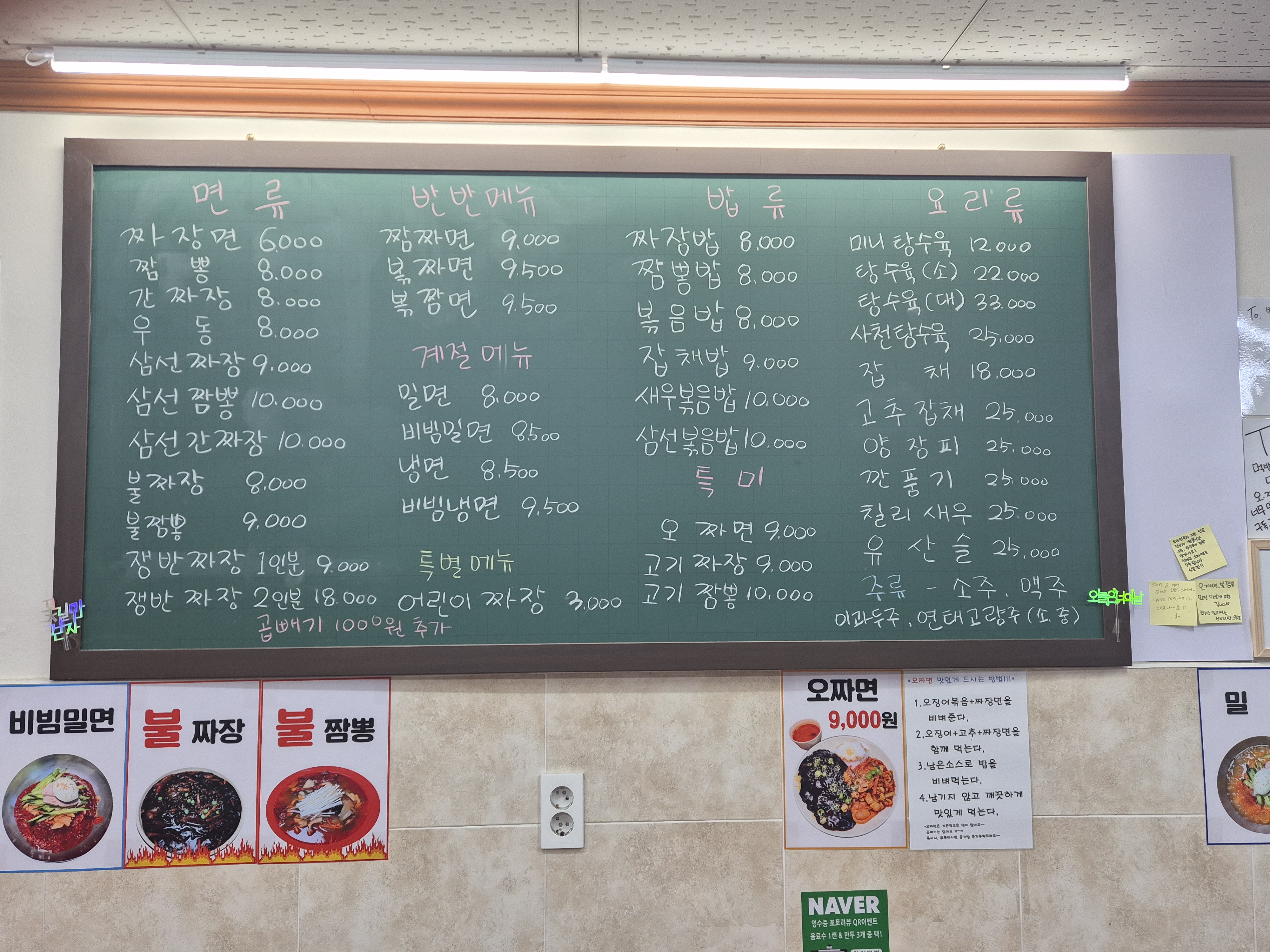 백리향&기계밀면 망미본점