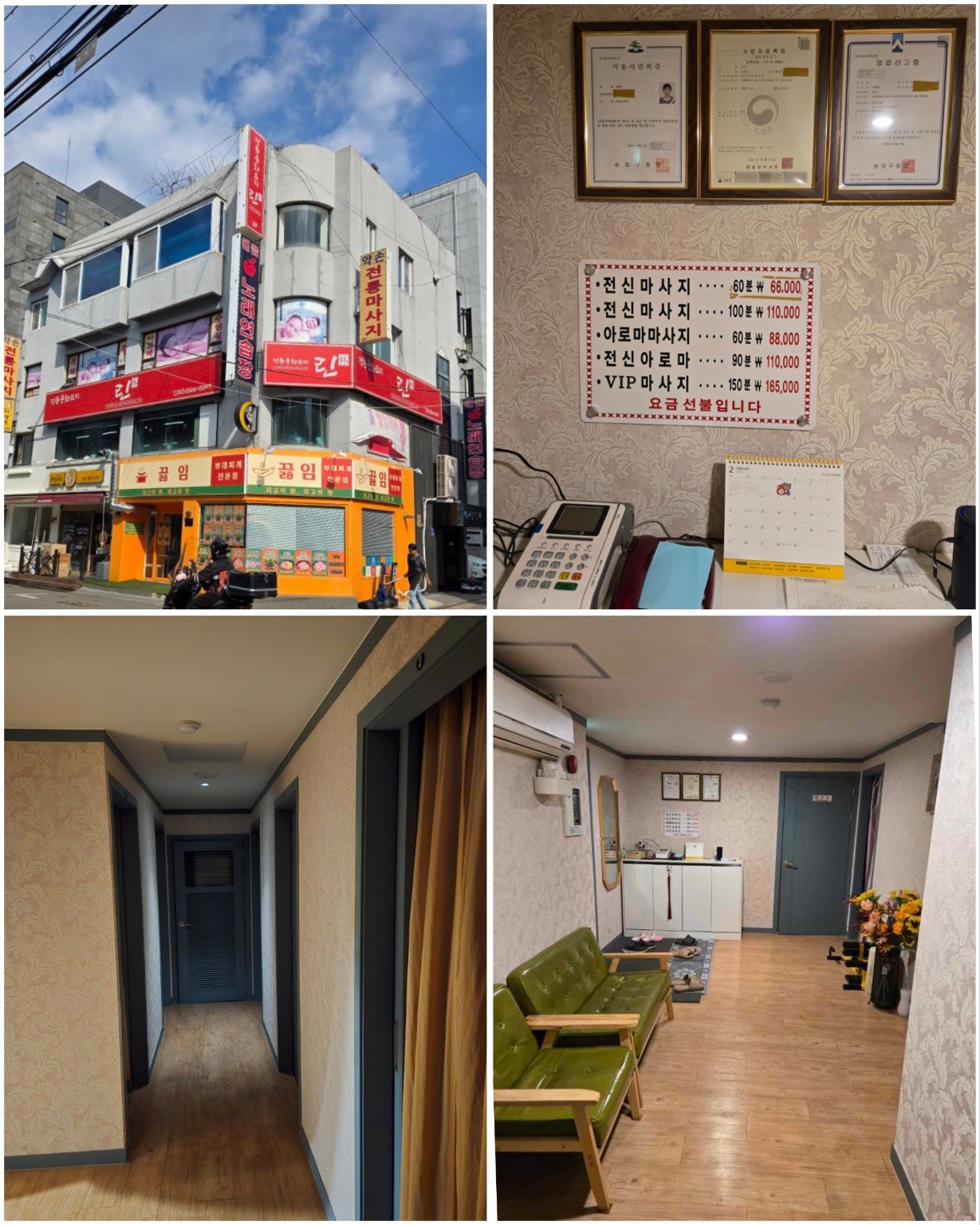 약손전통마사지 내부 또는 관련 모습