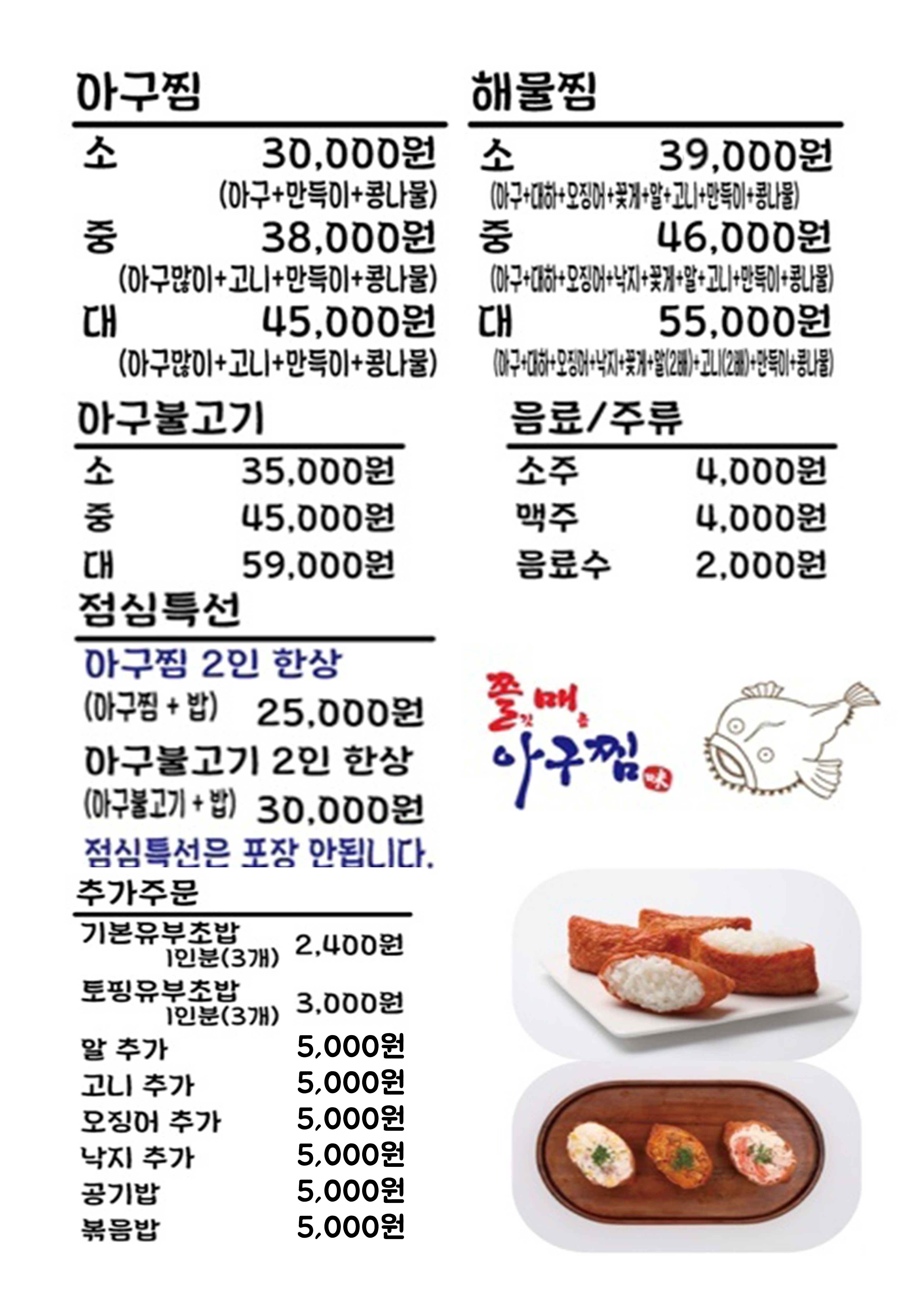 쫄매아구찜