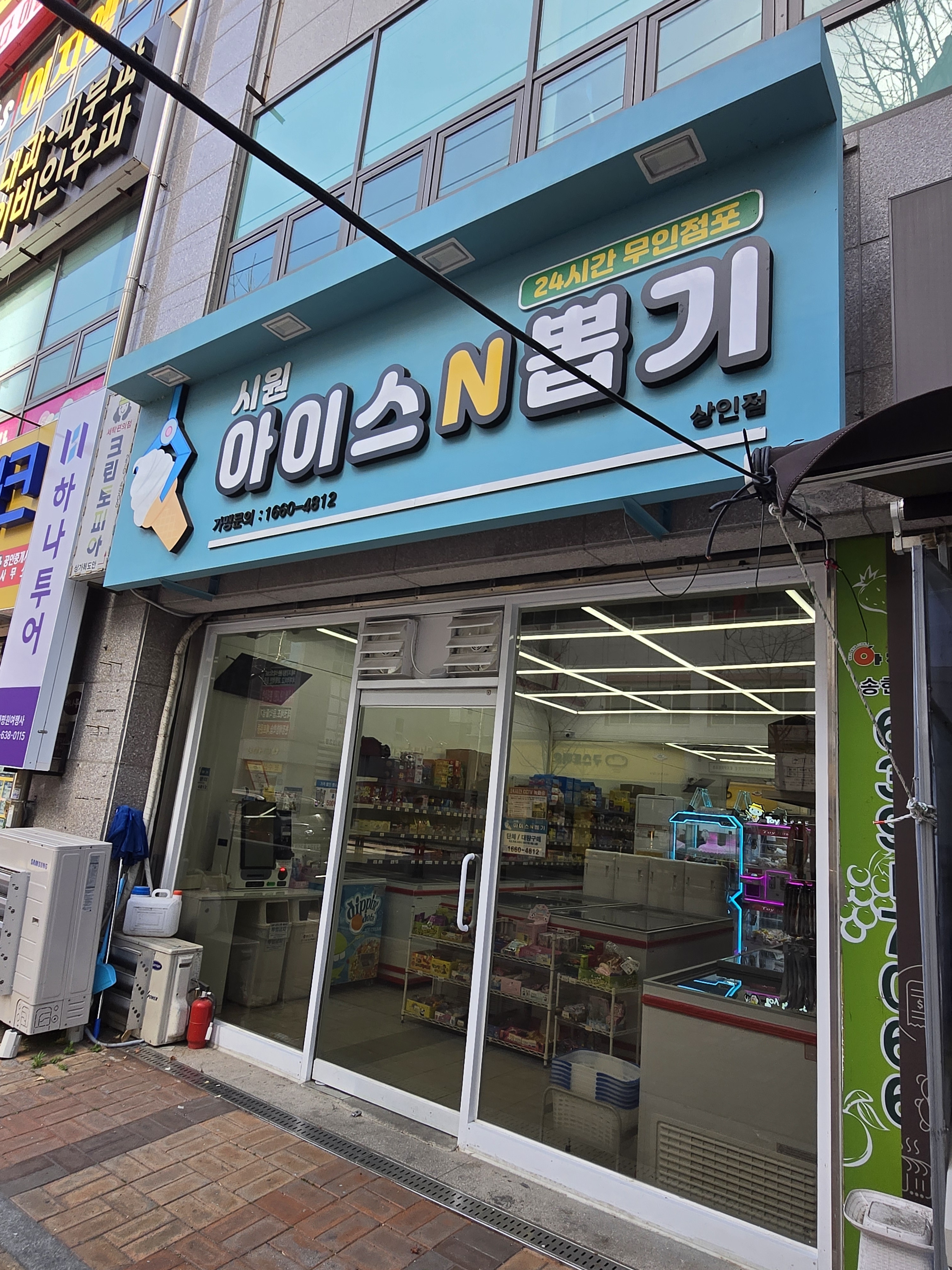 시원아이스크림할인점 상인점