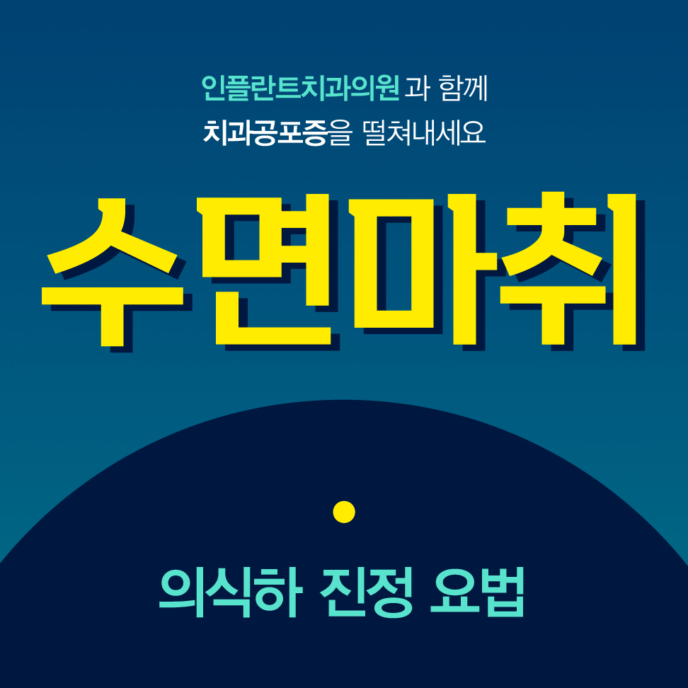 인플란트치과의원
