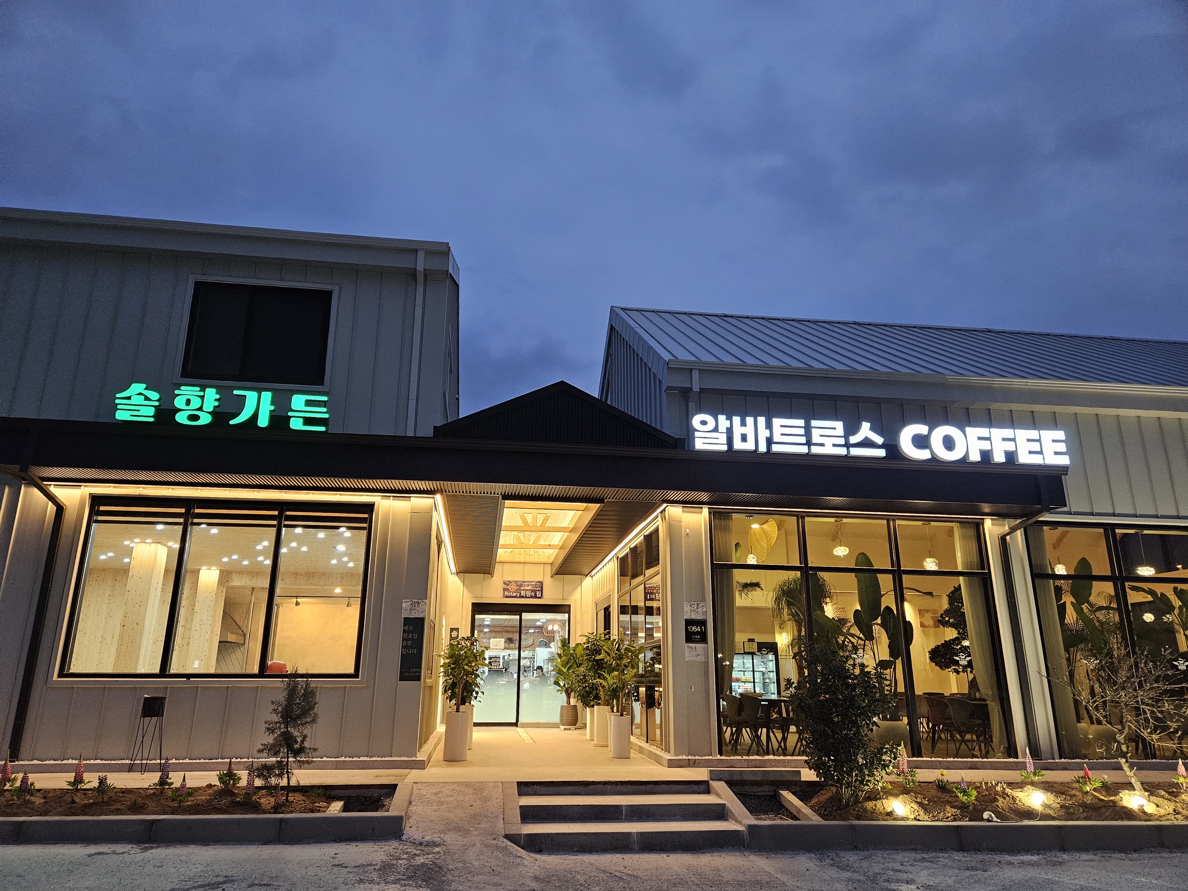 솔향가든 설명사진