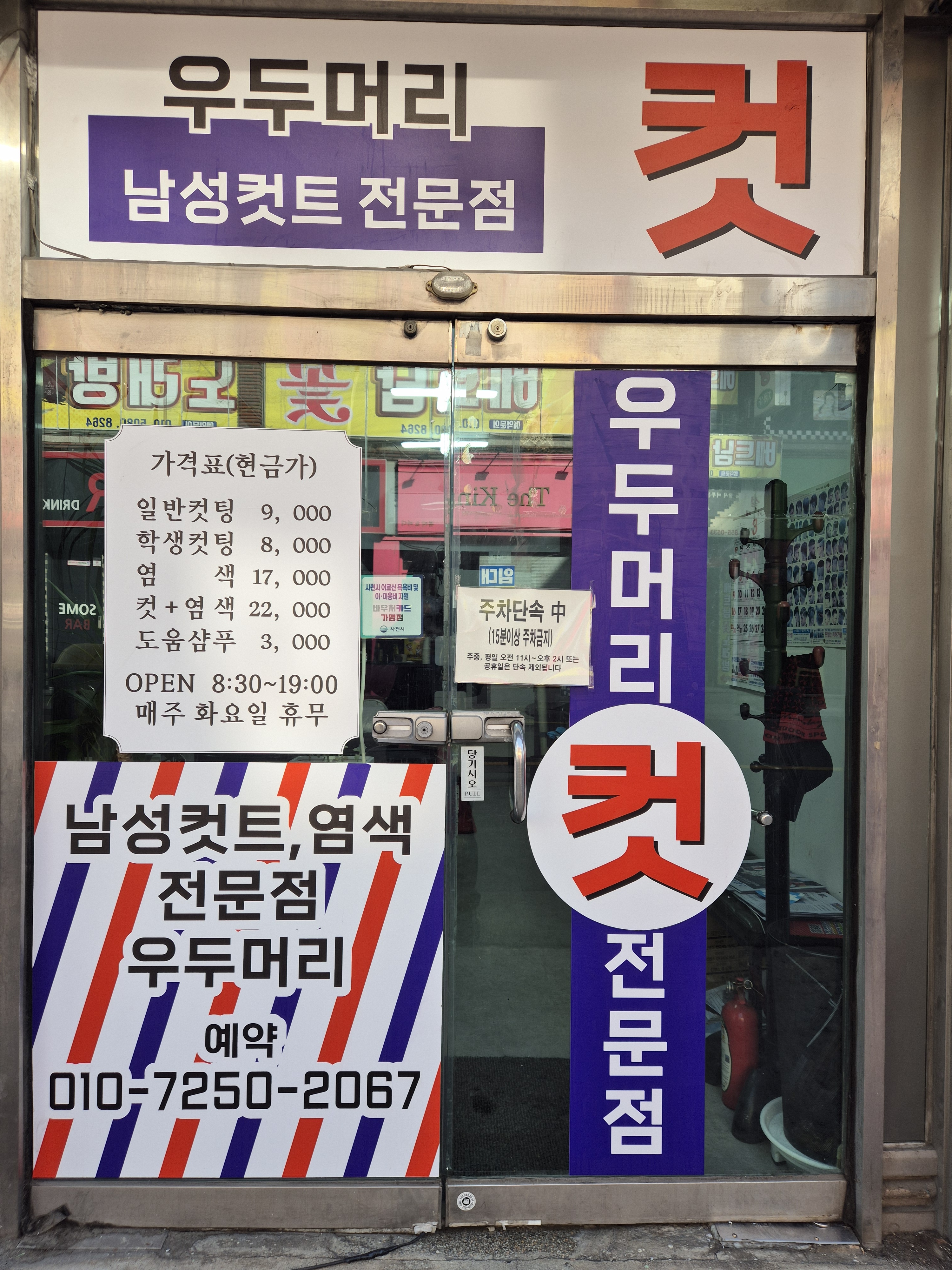 우두머리남성컷트