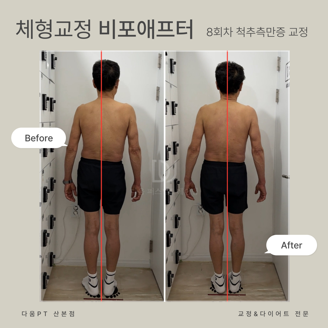 다움PT 산본점