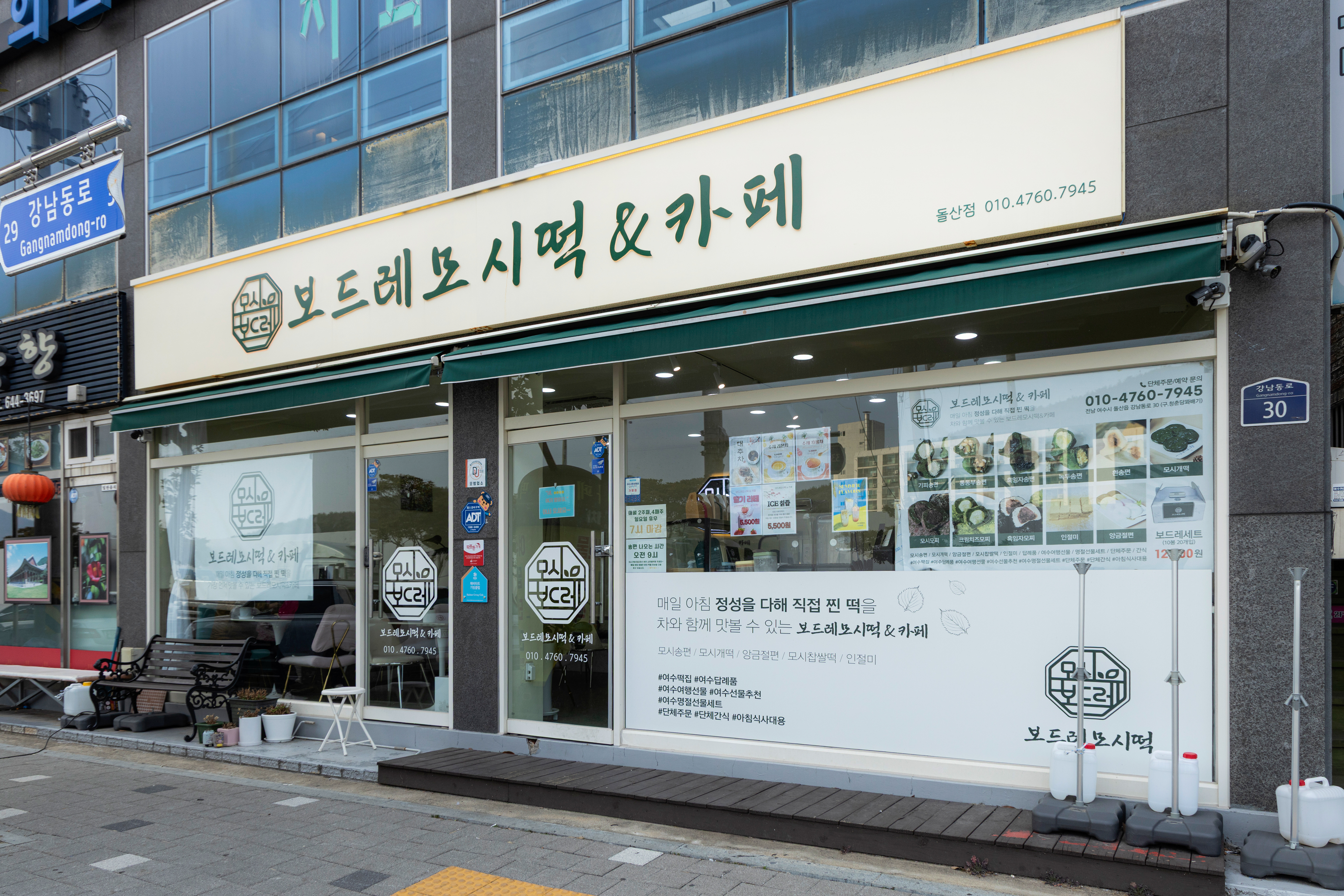 보드레모시떡카페