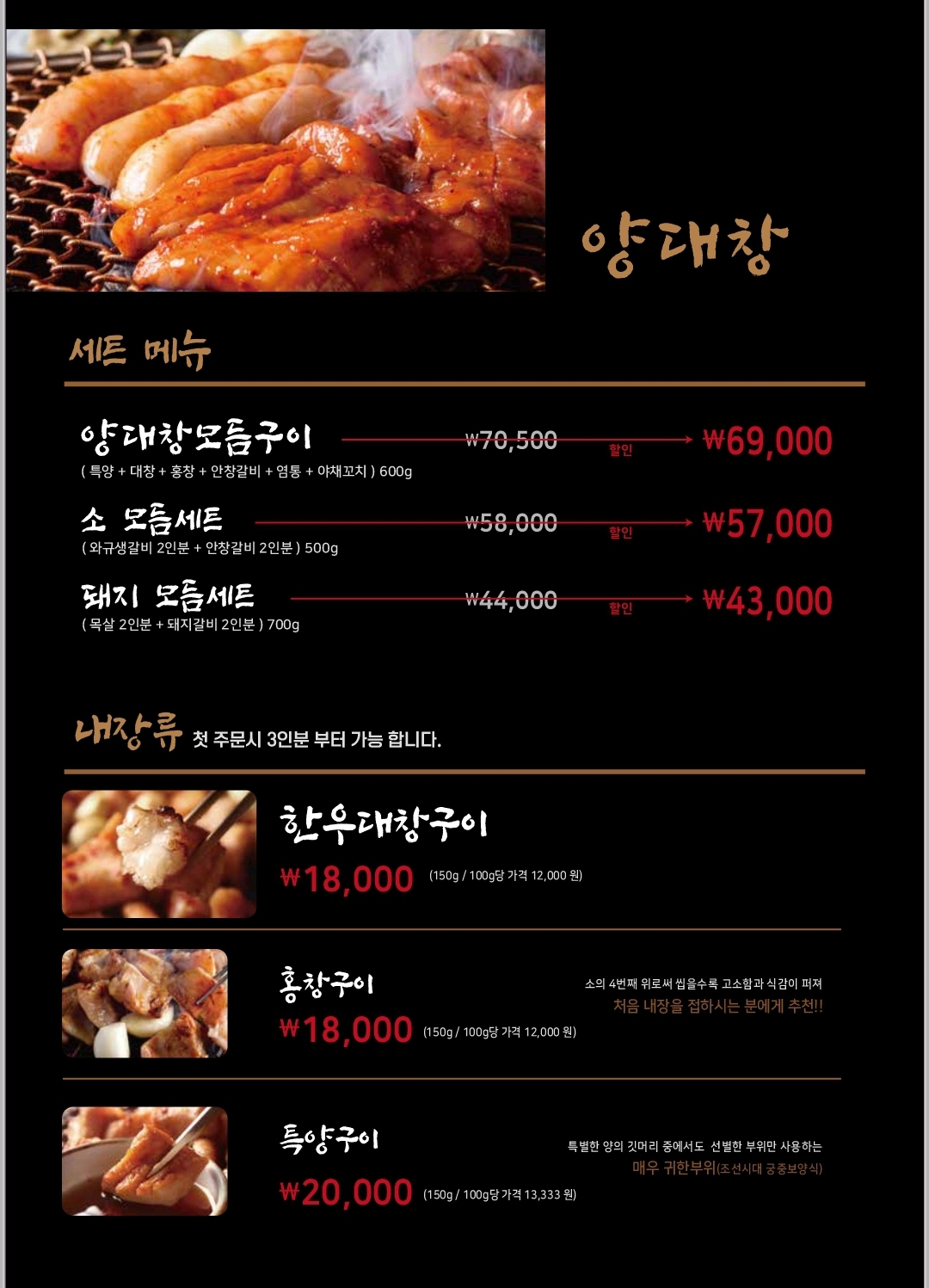 소백산양대창