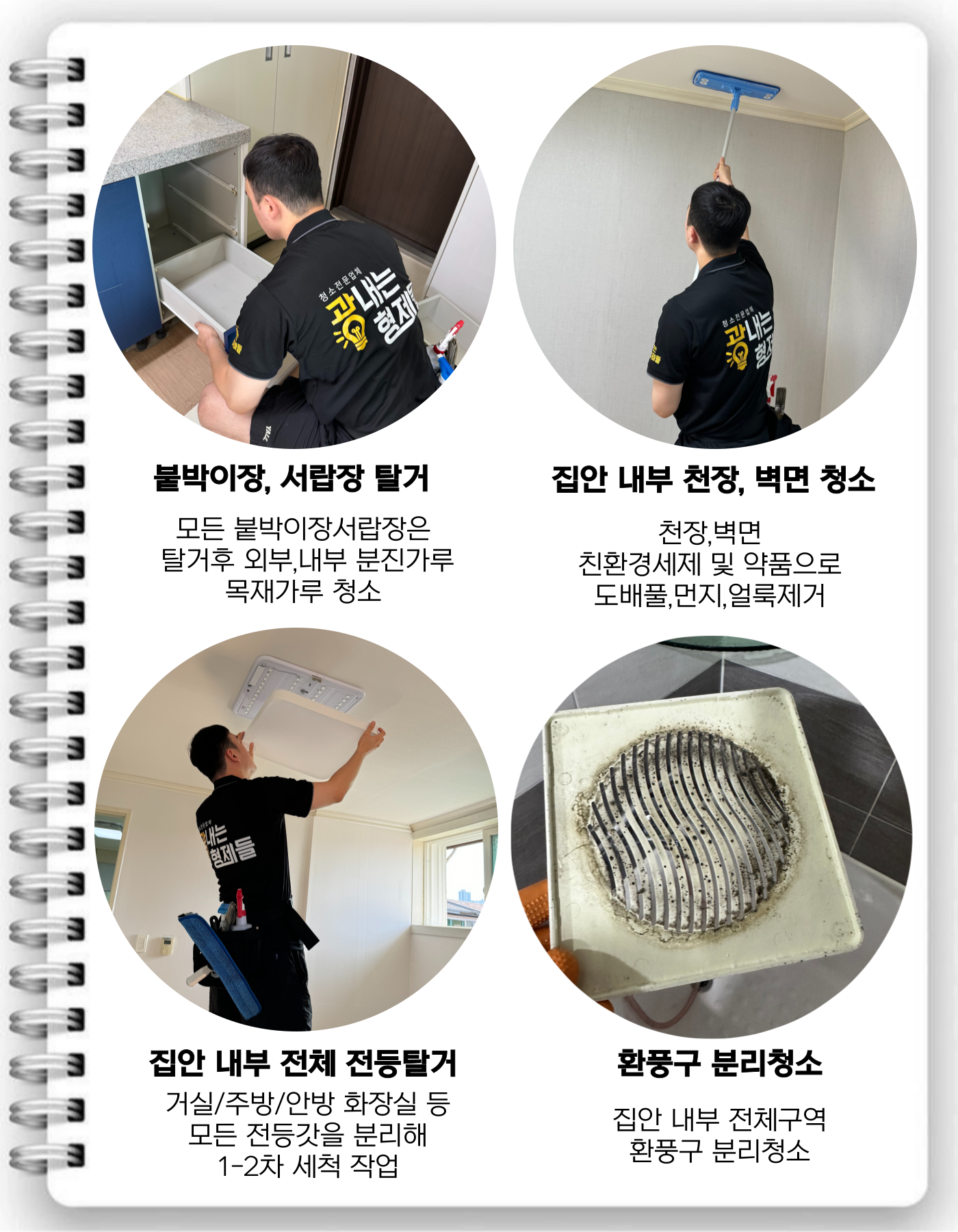 입주청소 (광내는형제들) 대표 이미지