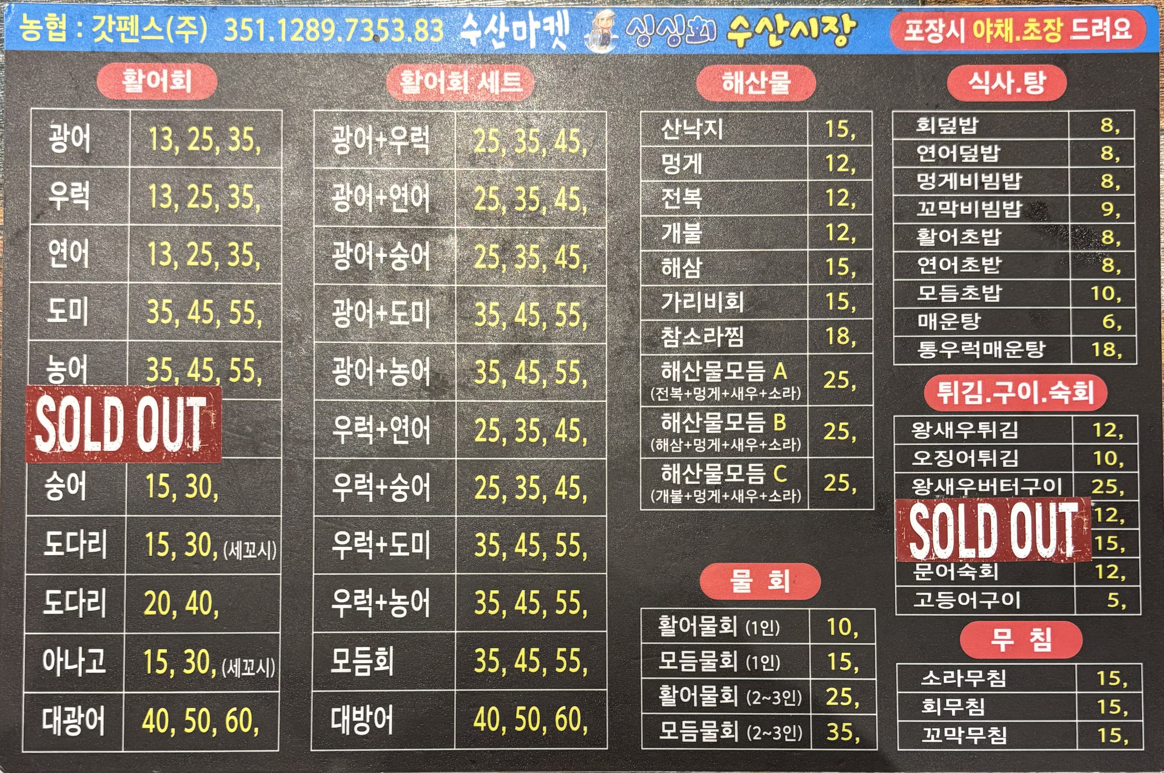 싱싱회수산시장 지축직영점