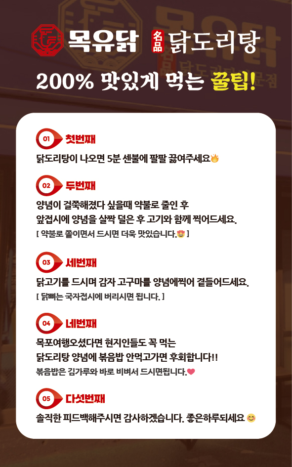 목유닭 본점