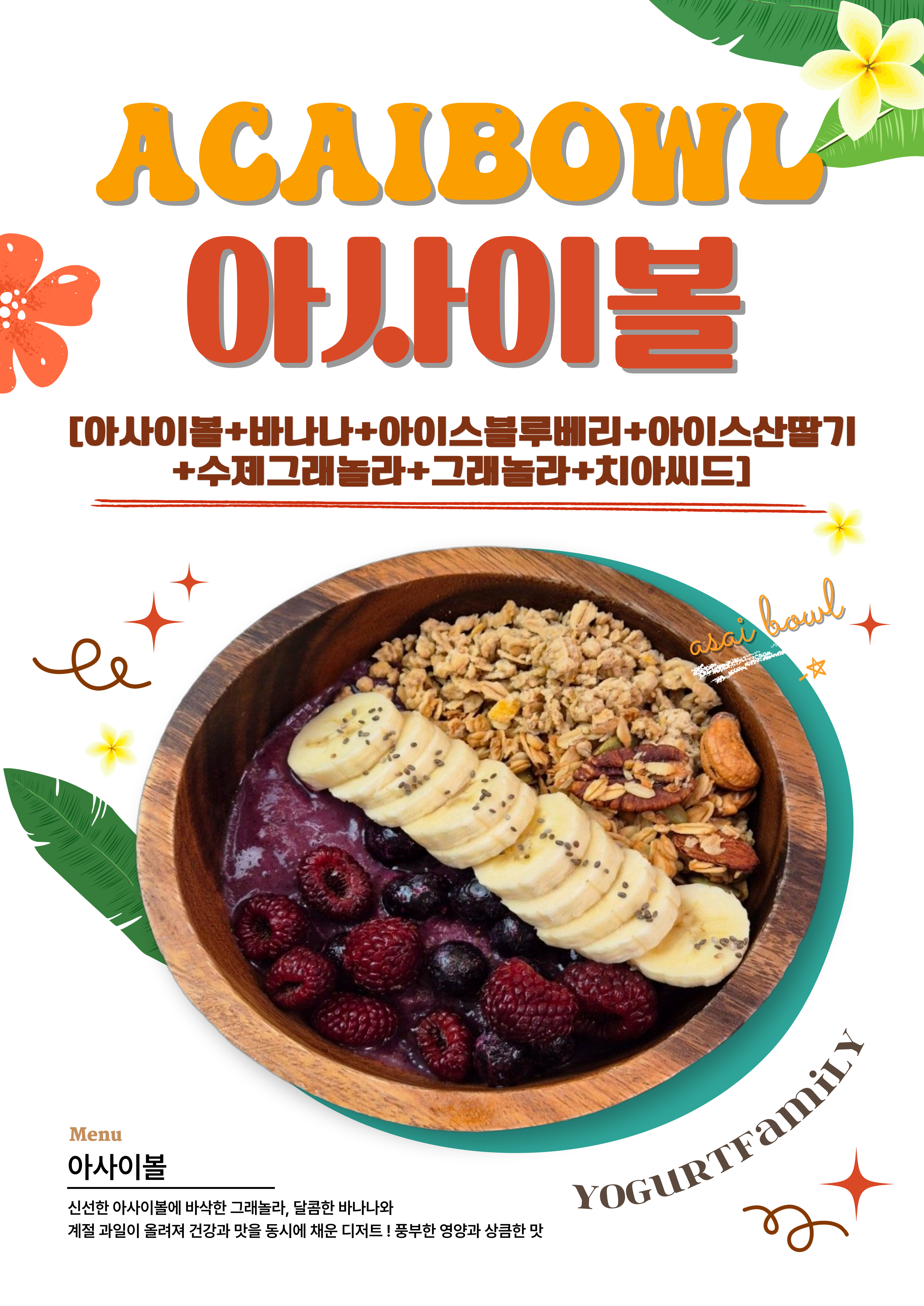 요거트가족노형점