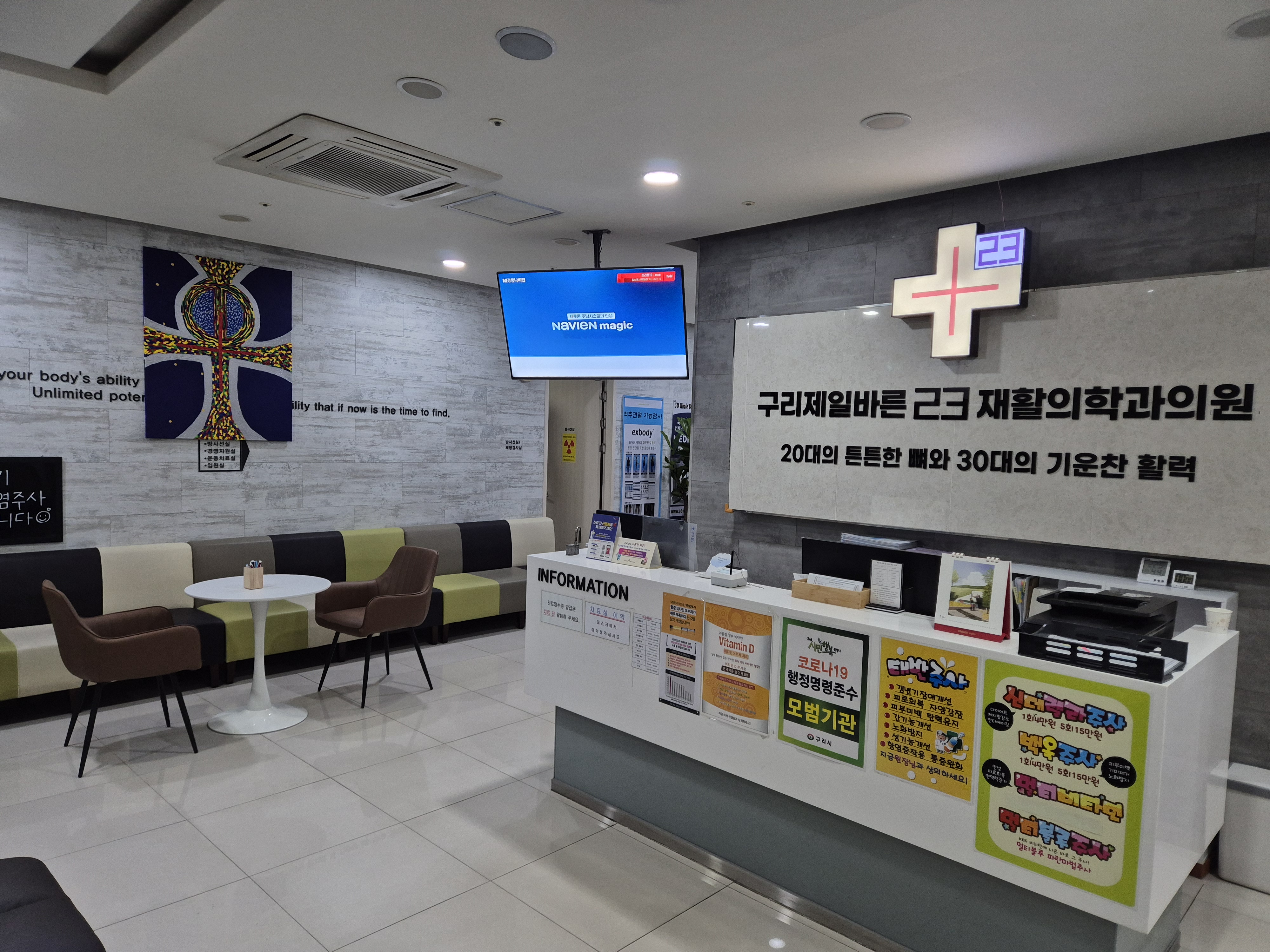 구리제일바른23재활의학과의원