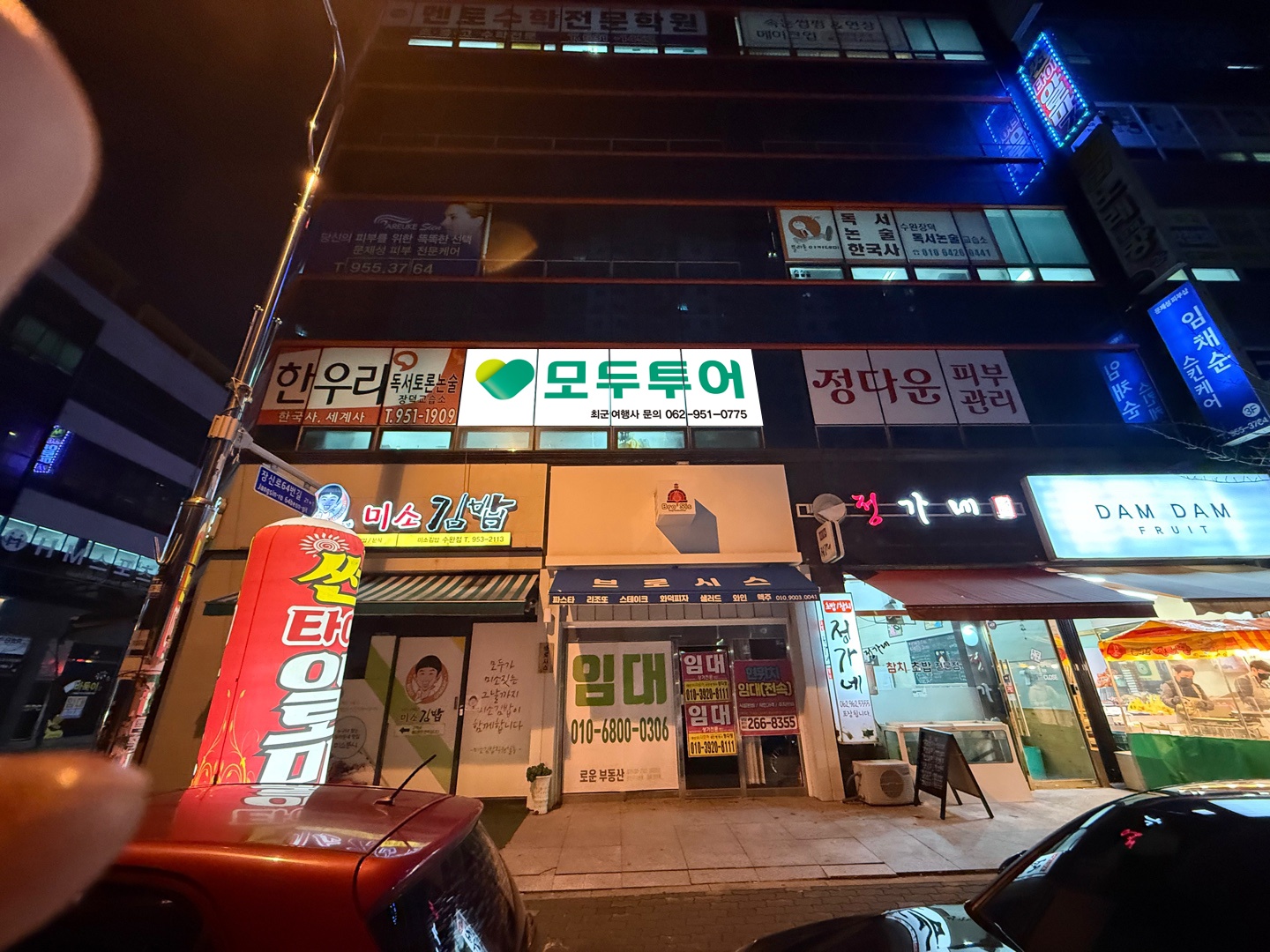모두투어 최군여행사