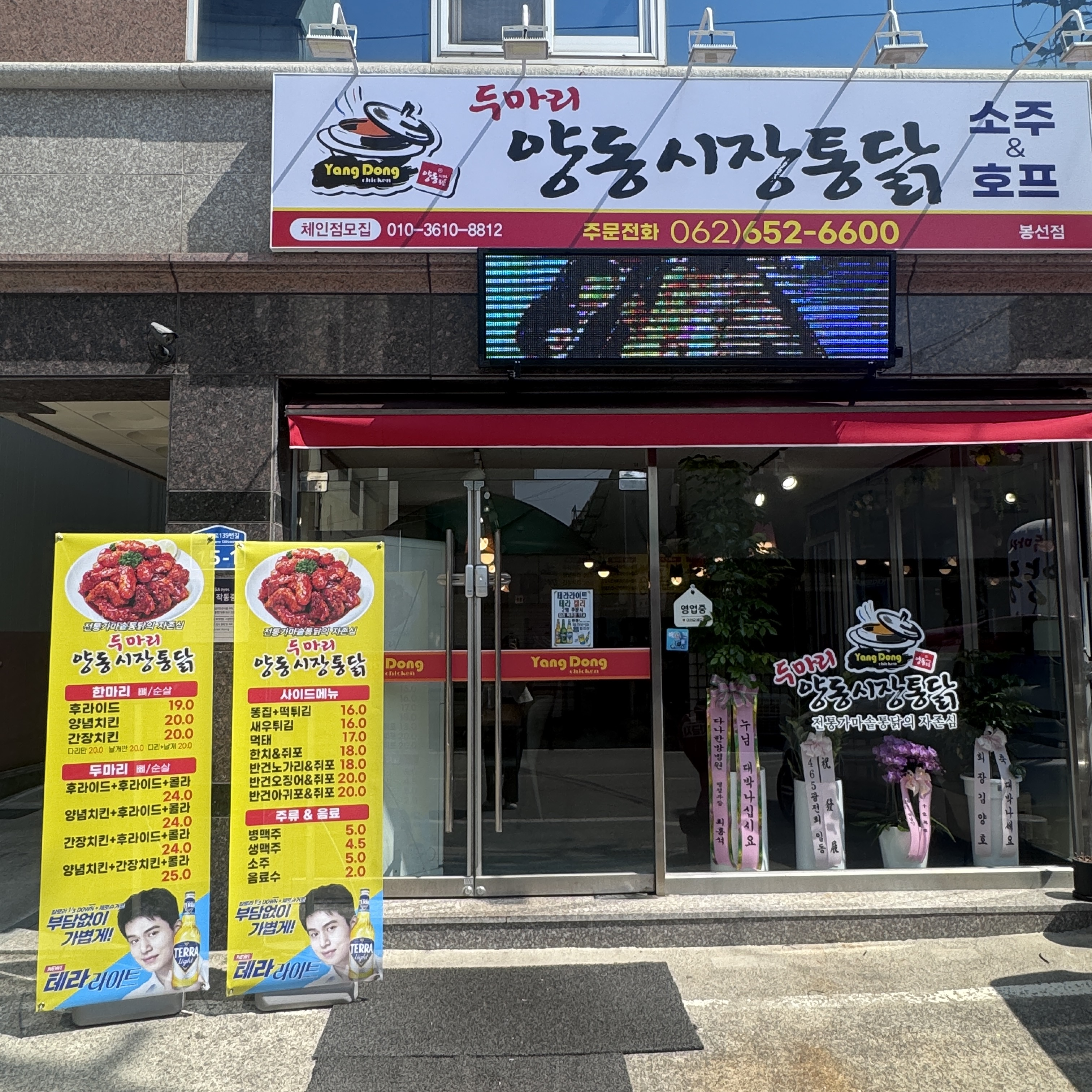 두마리양동시장통닭