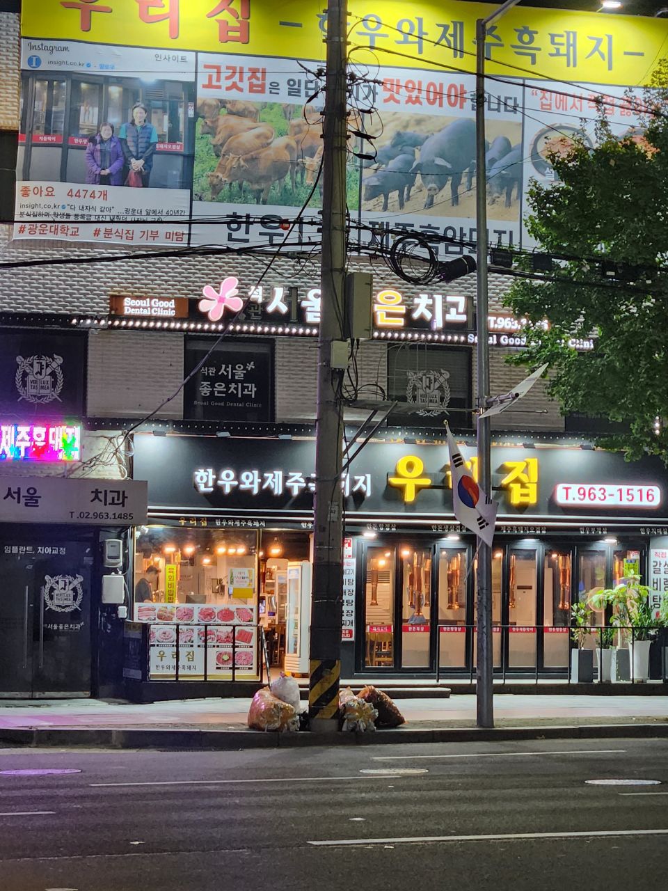 우리집 돌곶이역점