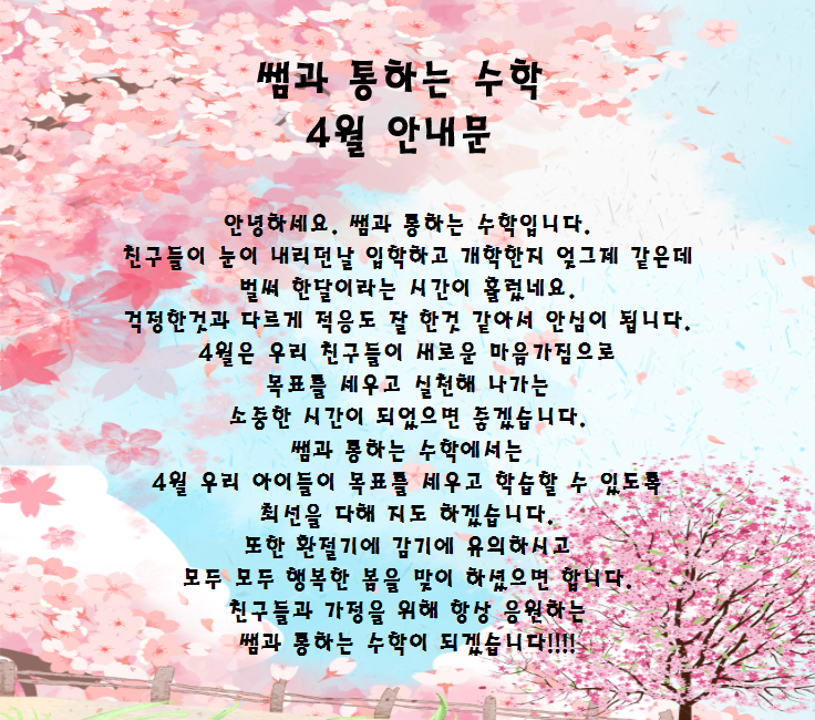 쌤과통하는수학교습소