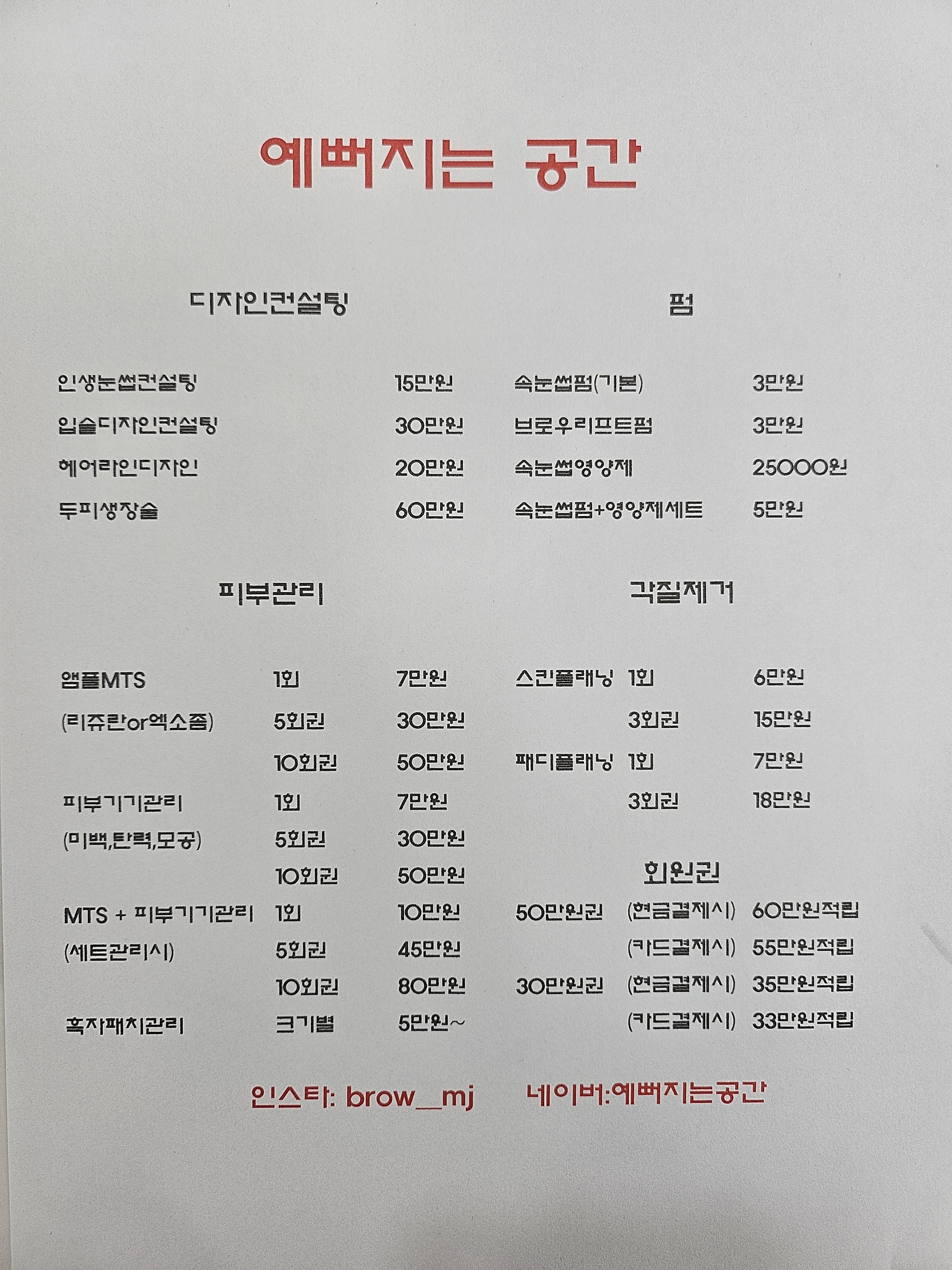 예뻐지는공간