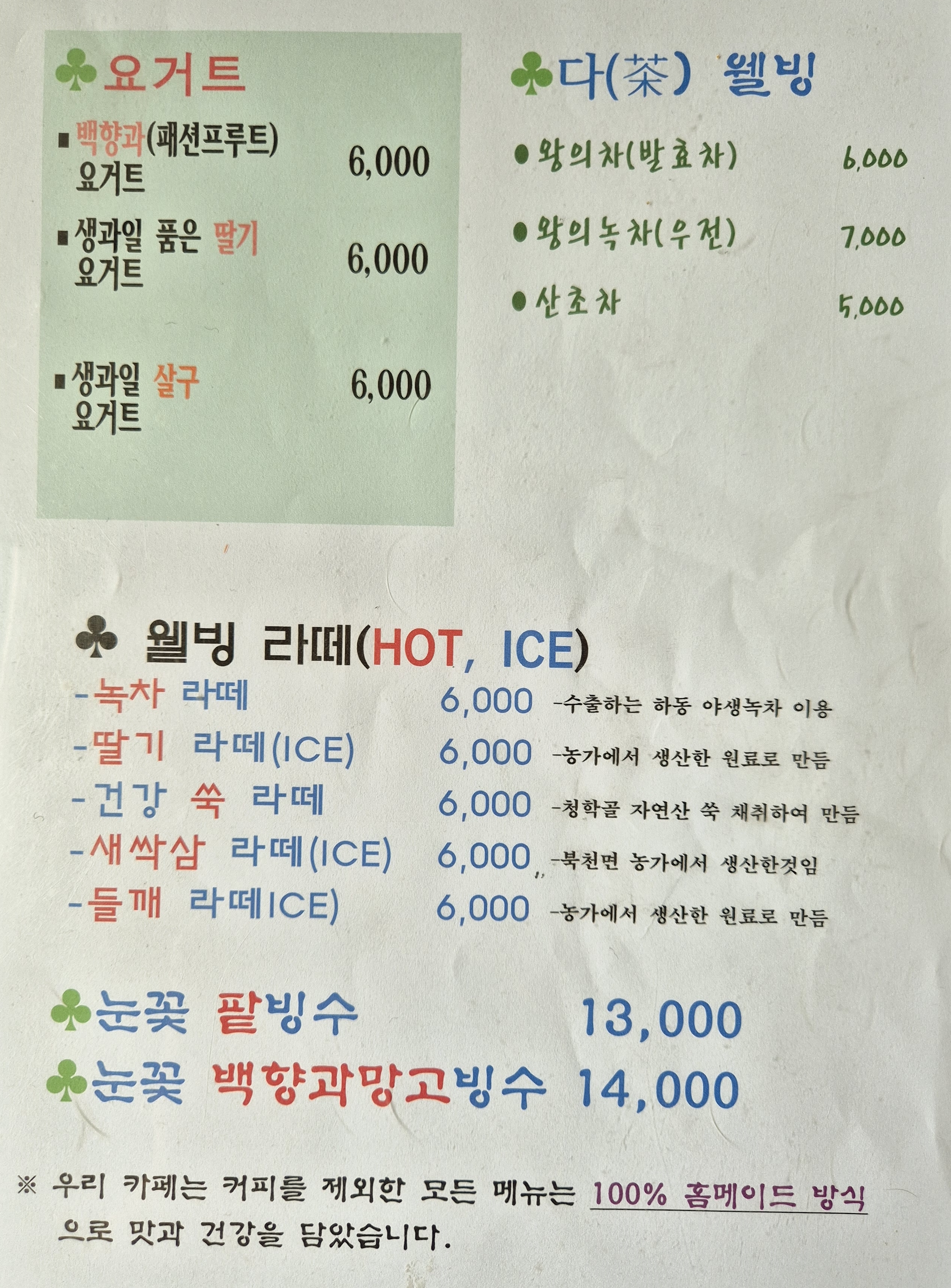 다웰빙카페