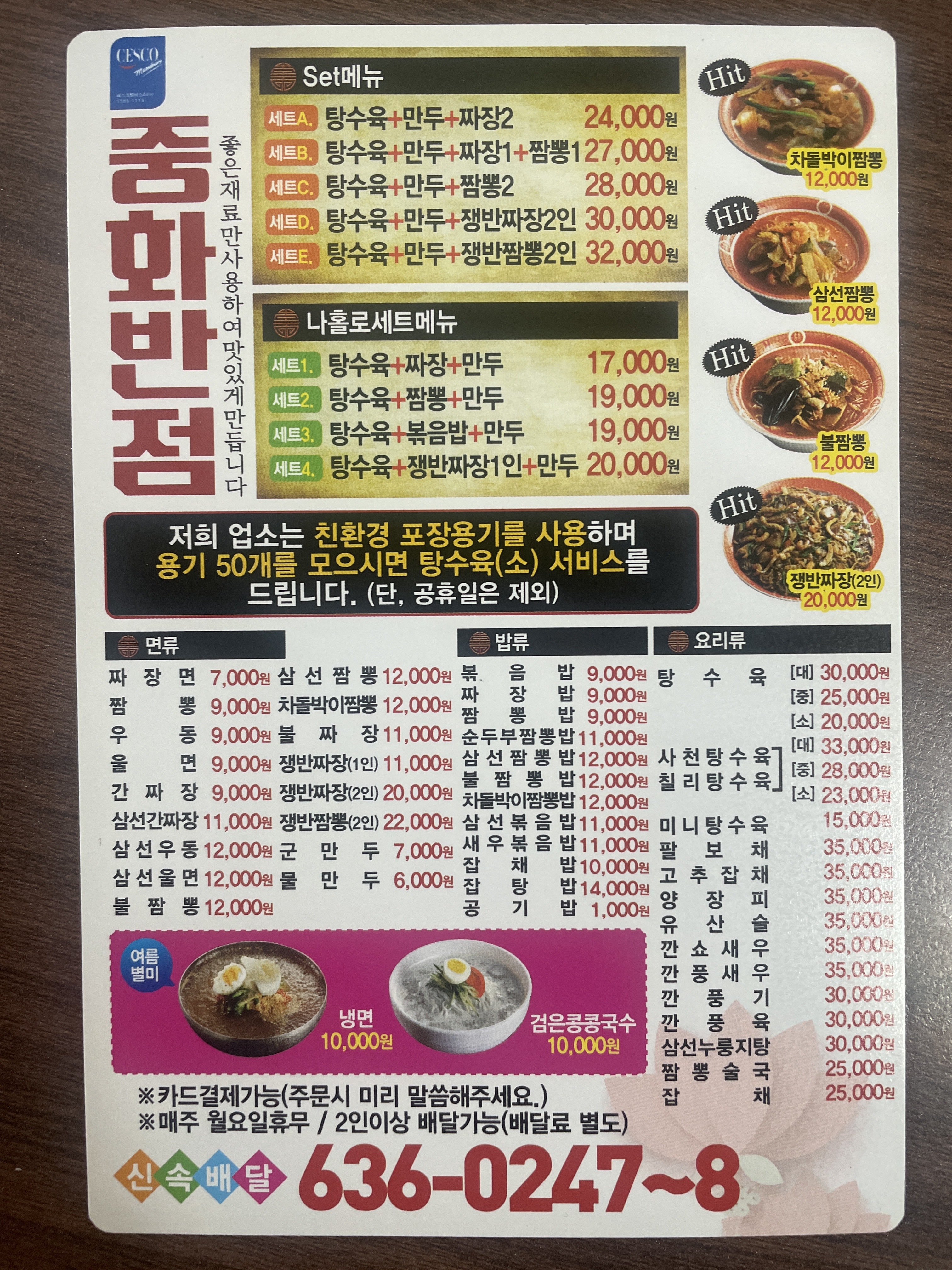중화반점