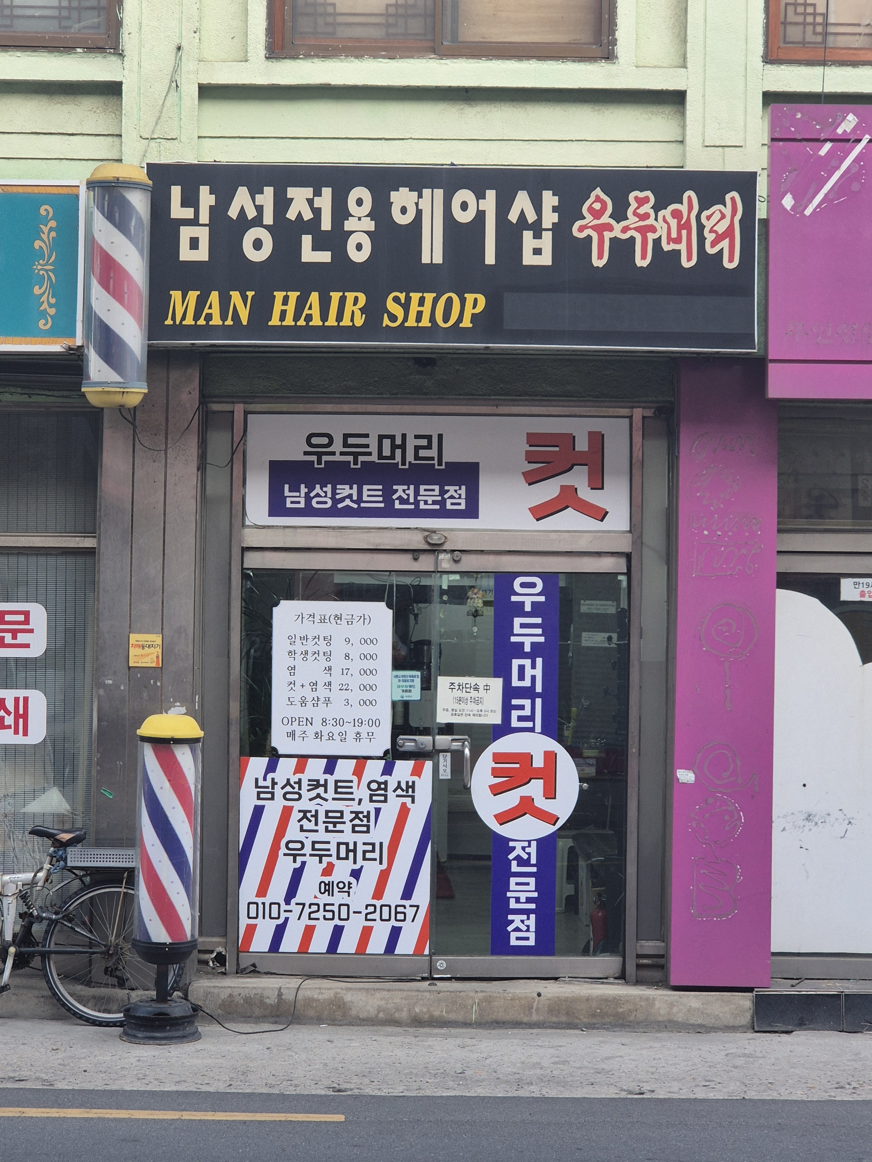 우두머리남성컷트