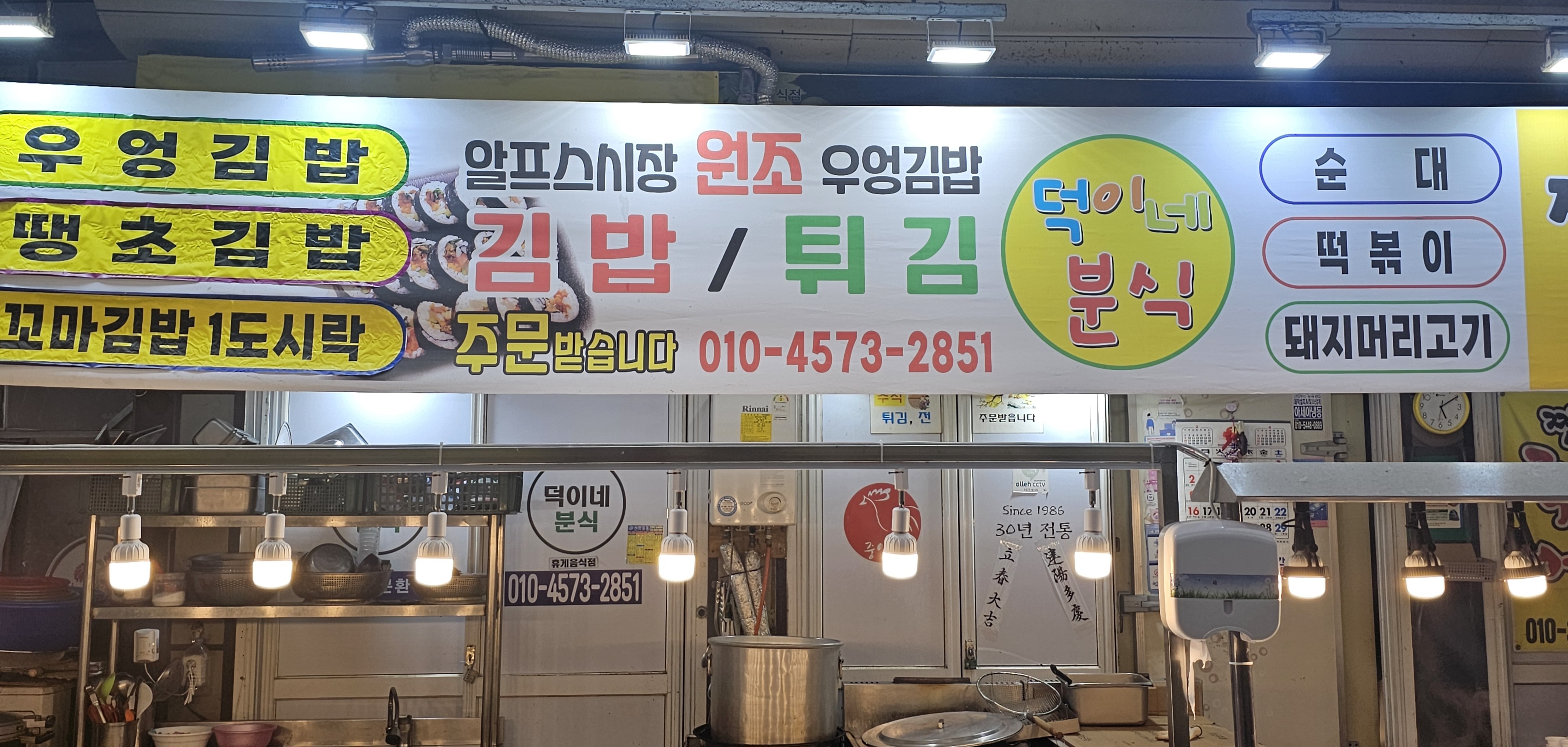 덕이네분식시장통닭