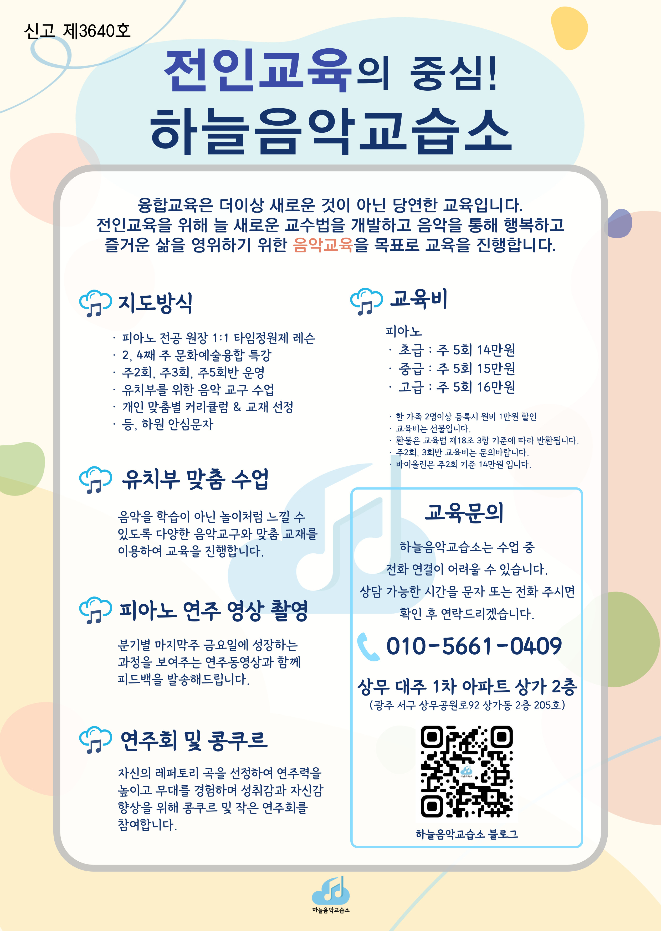 하늘음악교습소
