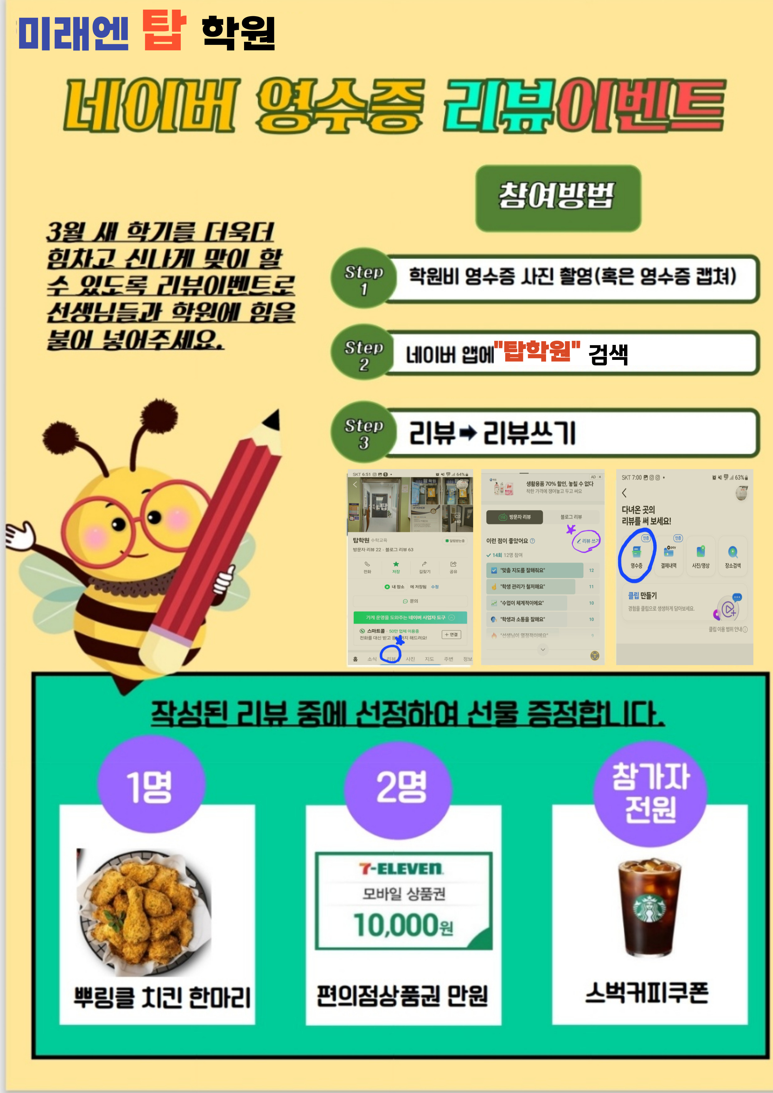 탑학원