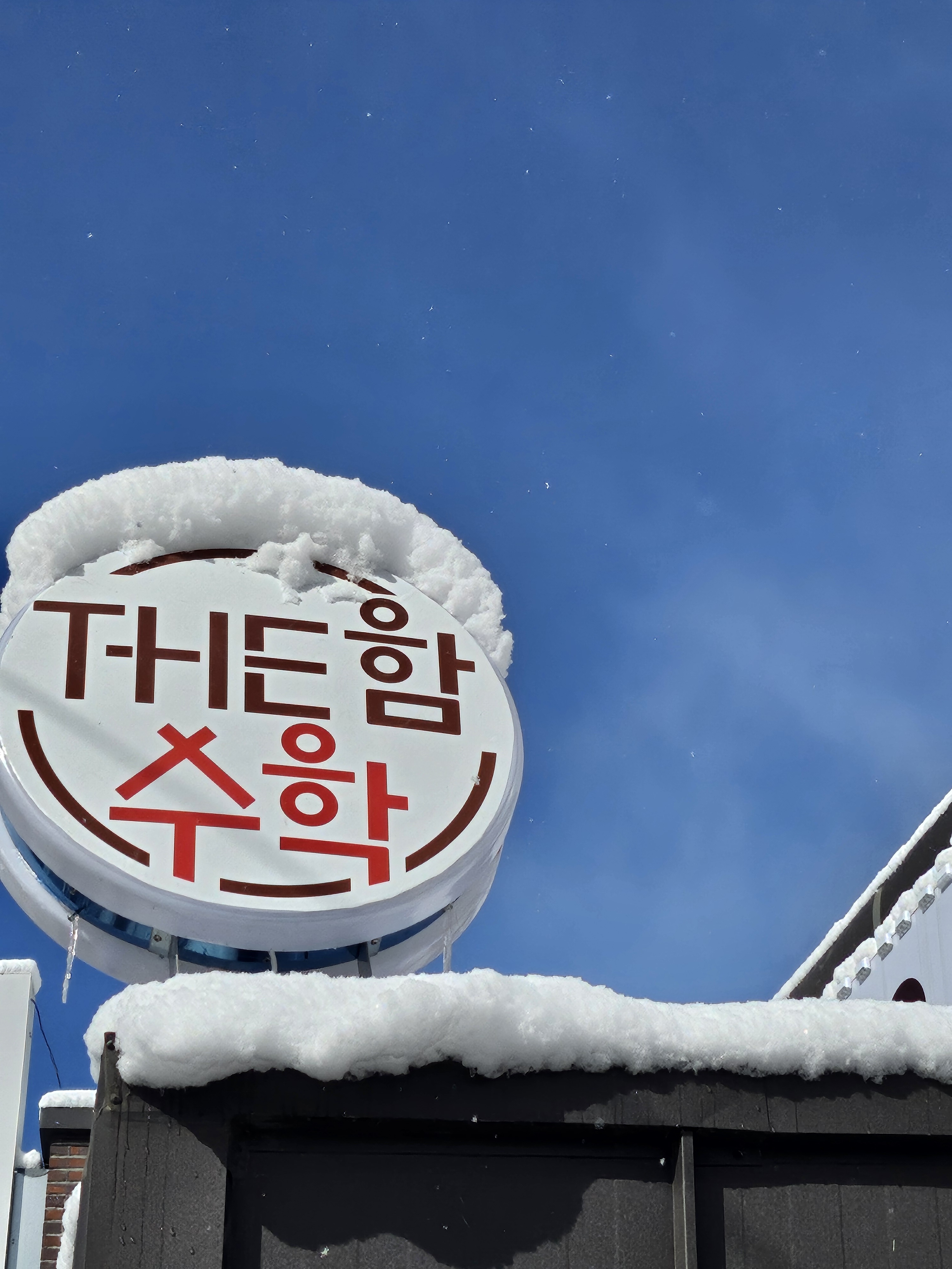 더함수학교습소
